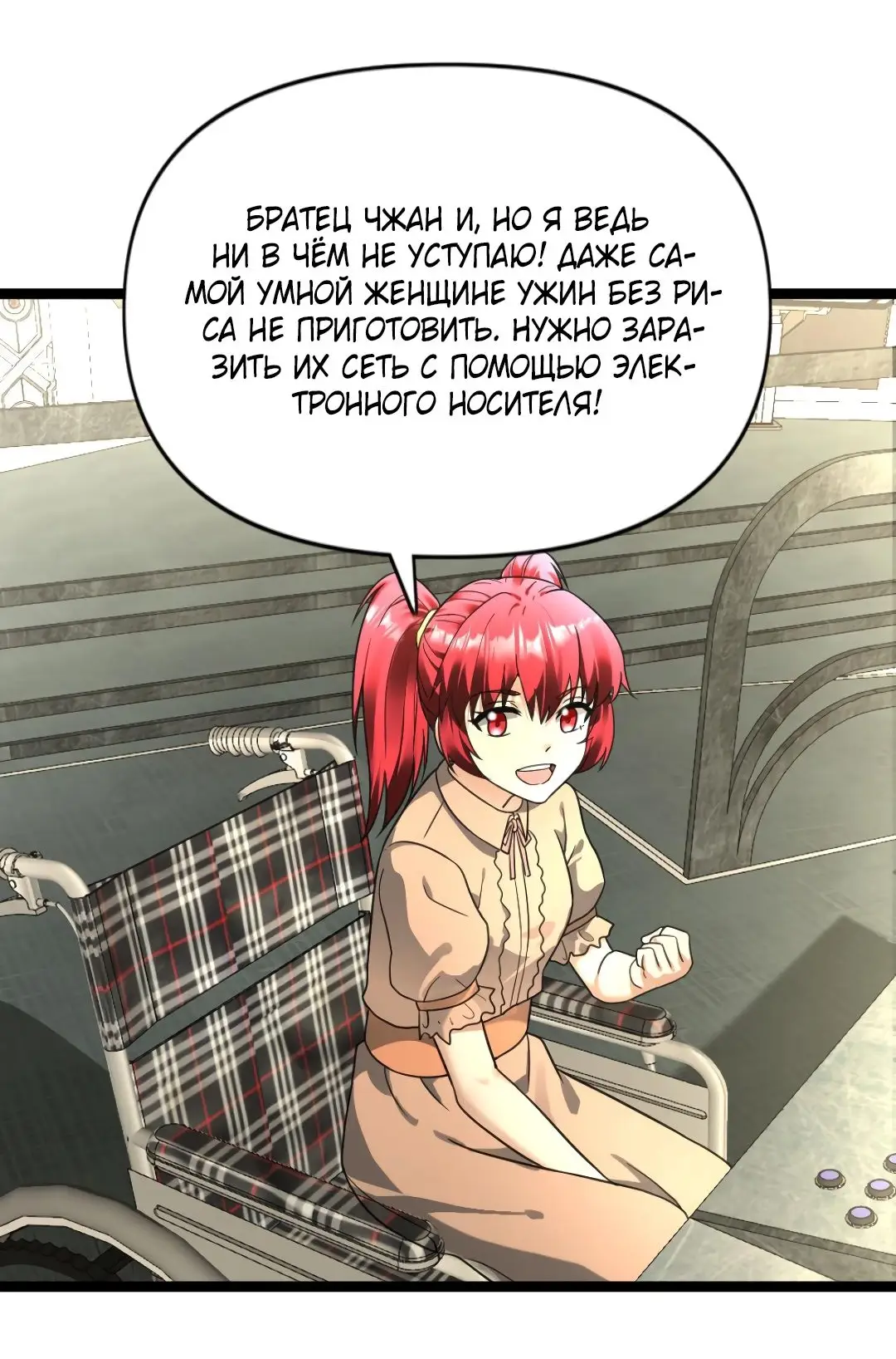 Страница 11 главы 196 манги Я создал бункер в замороженном мире / Freezing the world: I built a doomsday safehouse