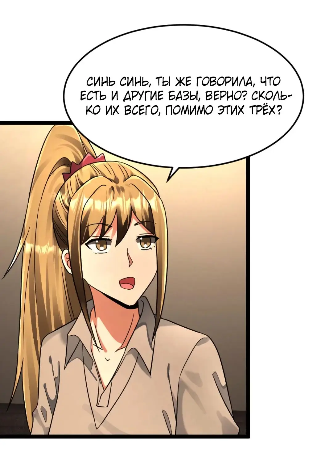 Страница 8 главы 268 манги Я создал бункер в замороженном мире / Freezing the world: I built a doomsday safehouse