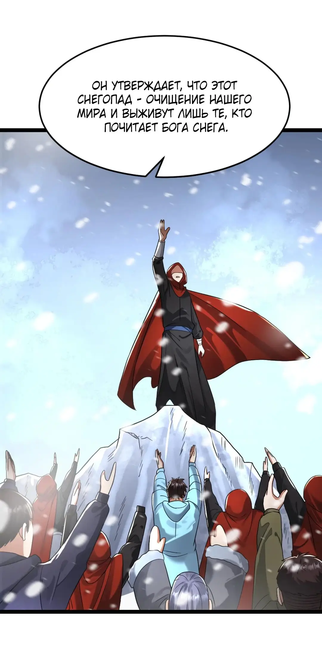 Страница 17 главы 268 манги Я создал бункер в замороженном мире / Freezing the world: I built a doomsday safehouse
