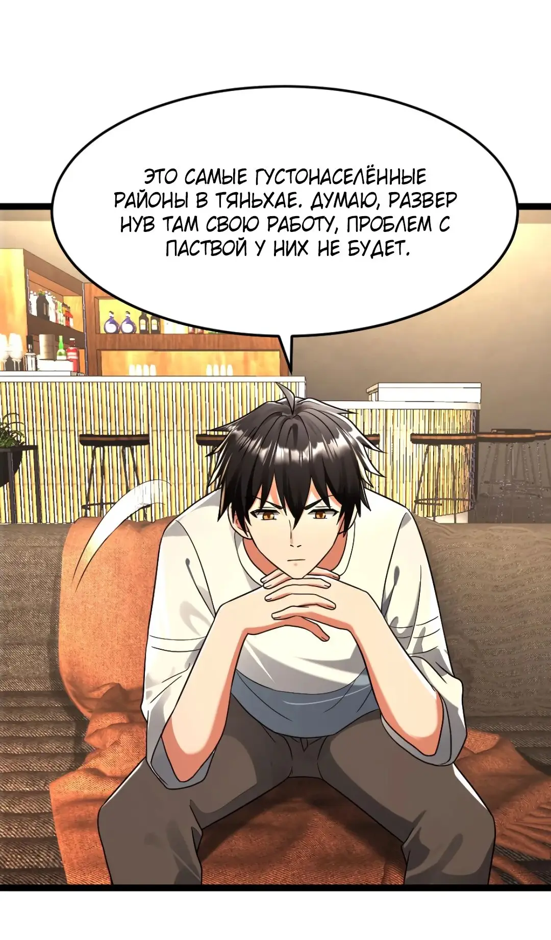 Страница 19 главы 268 манги Я создал бункер в замороженном мире / Freezing the world: I built a doomsday safehouse