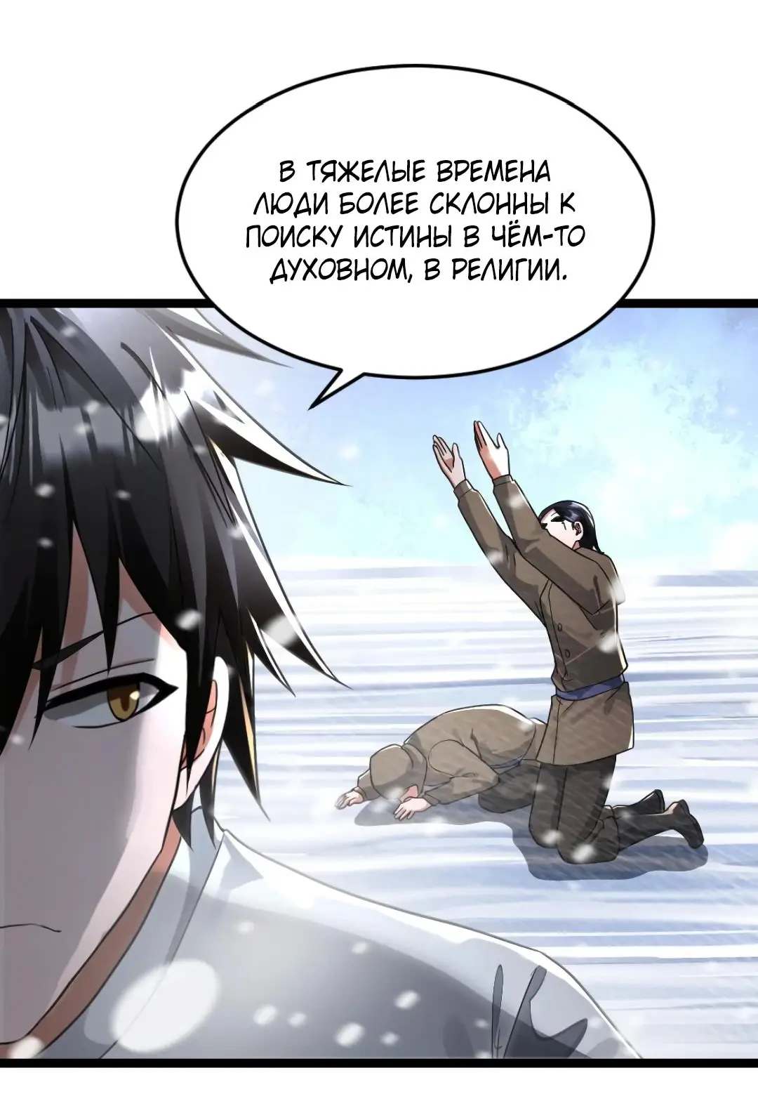 Страница 20 главы 268 манги Я создал бункер в замороженном мире / Freezing the world: I built a doomsday safehouse
