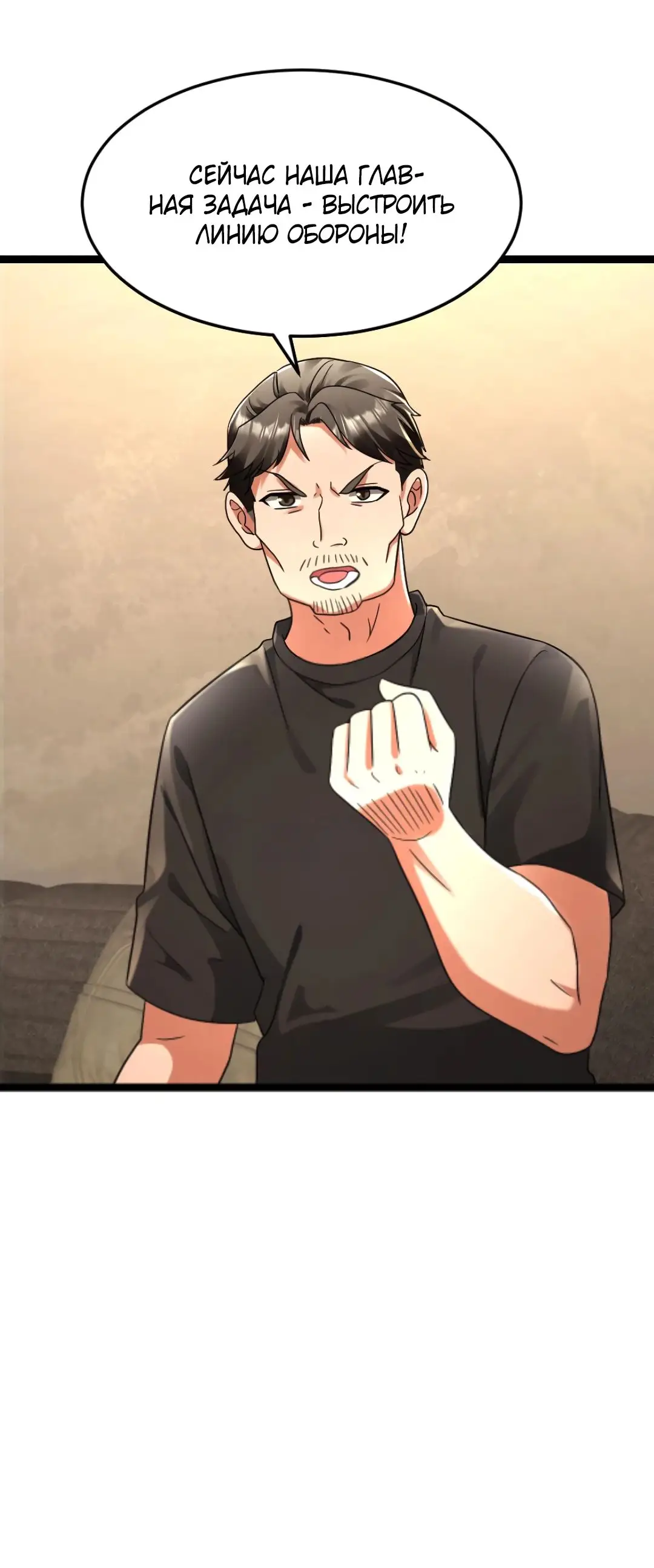 Страница 24 главы 268 манги Я создал бункер в замороженном мире / Freezing the world: I built a doomsday safehouse