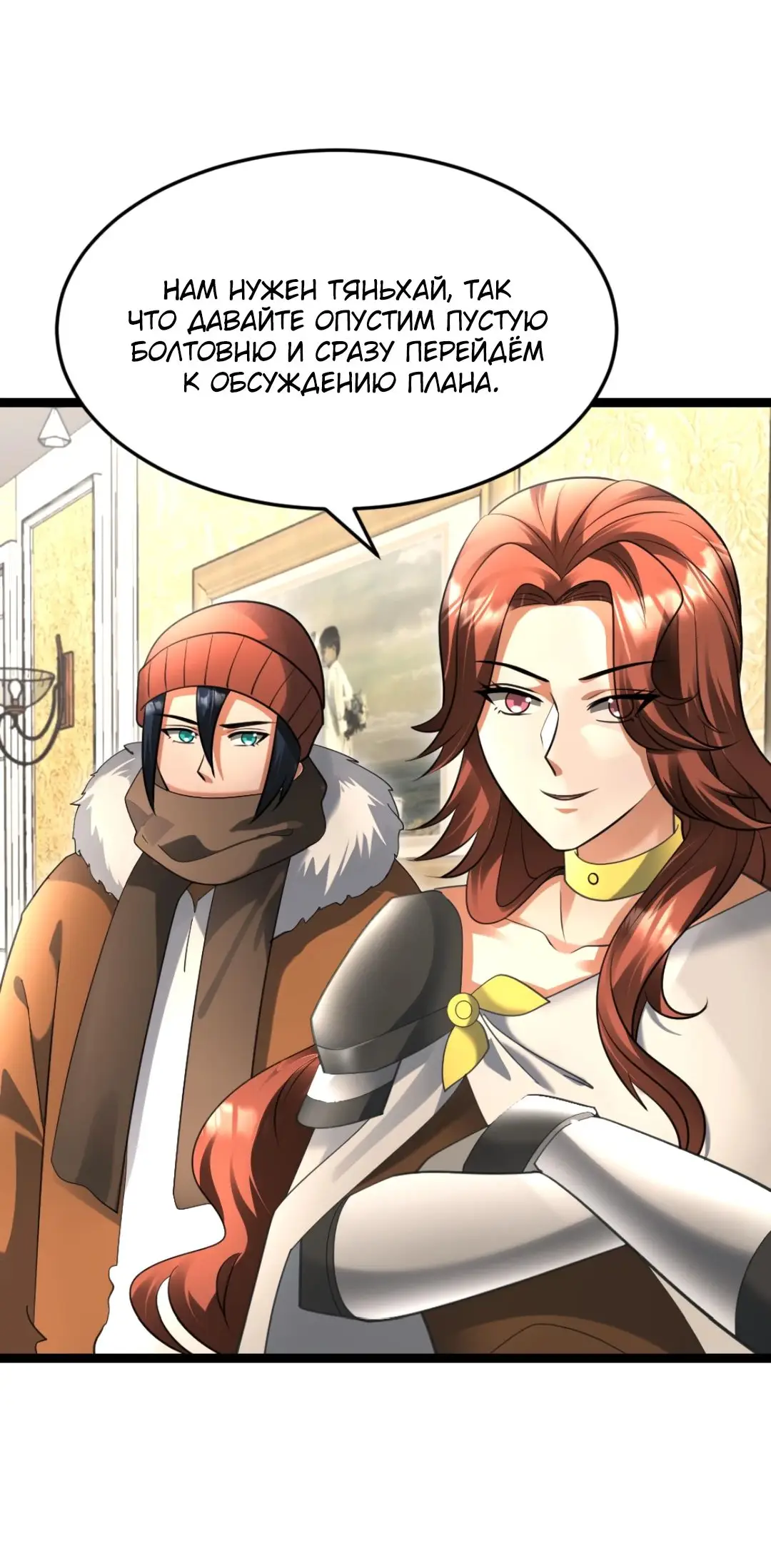 Страница 5 главы 519 манги Я создал бункер в замороженном мире / Freezing the world: I built a doomsday safehouse