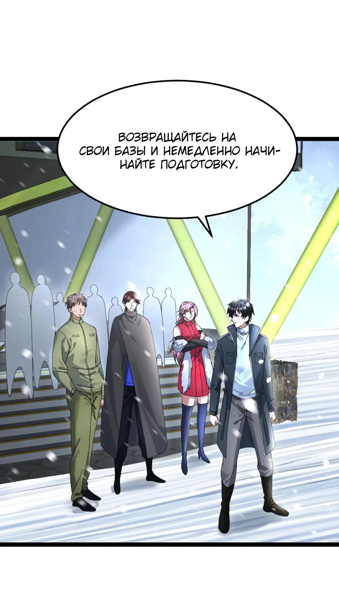 Страница 17 главы 519 манги Я создал бункер в замороженном мире / Freezing the world: I built a doomsday safehouse