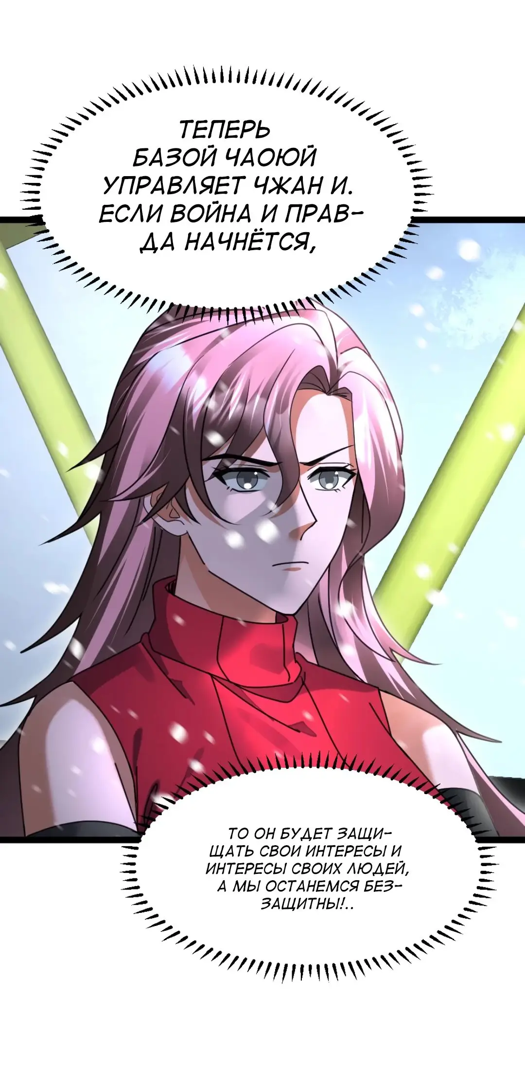 Страница 18 главы 519 манги Я создал бункер в замороженном мире / Freezing the world: I built a doomsday safehouse