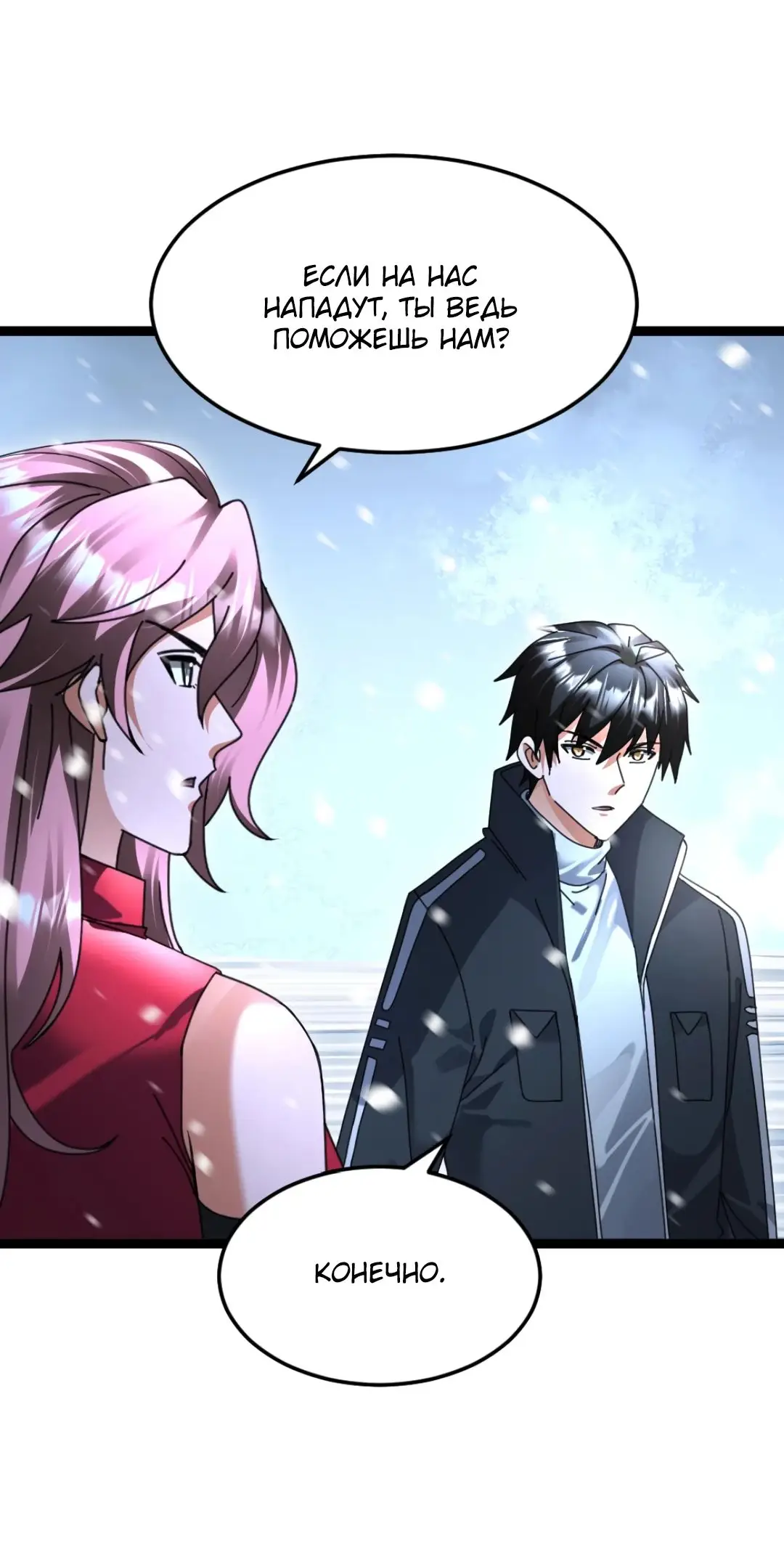 Страница 19 главы 519 манги Я создал бункер в замороженном мире / Freezing the world: I built a doomsday safehouse