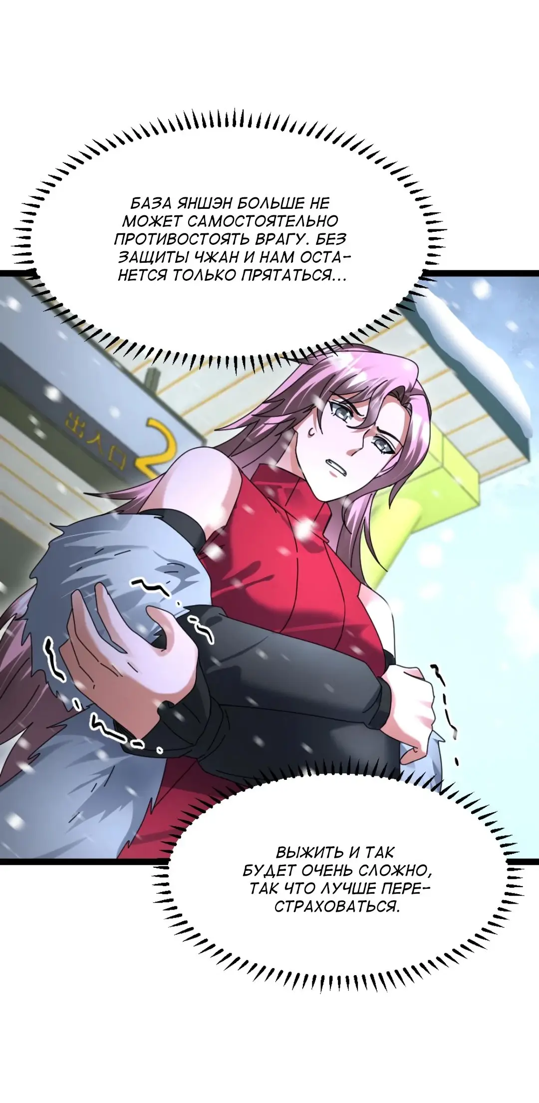 Страница 20 главы 519 манги Я создал бункер в замороженном мире / Freezing the world: I built a doomsday safehouse