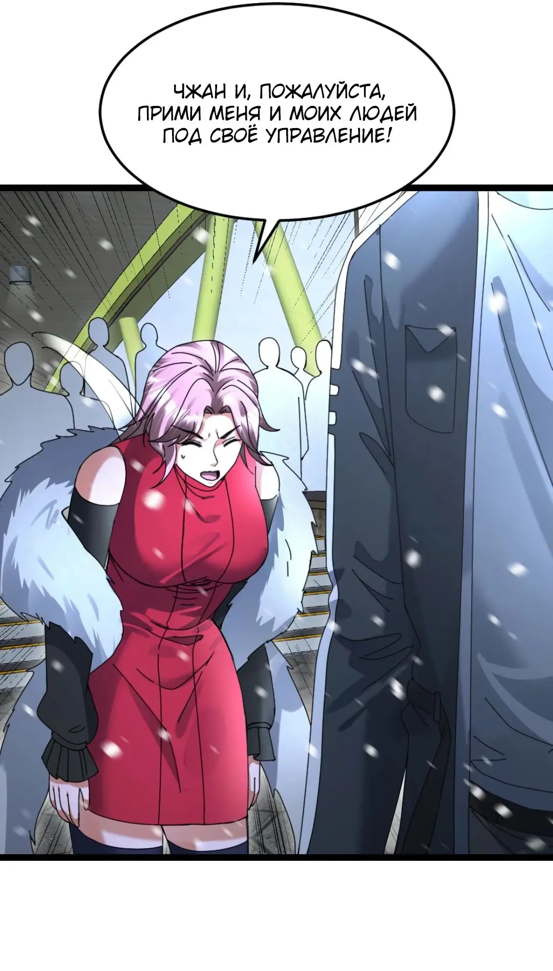 Страница 22 главы 519 манги Я создал бункер в замороженном мире / Freezing the world: I built a doomsday safehouse