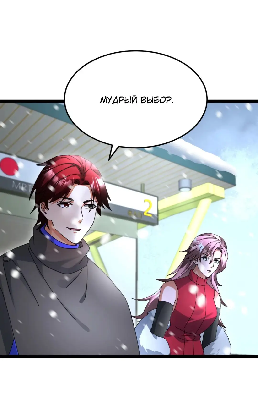 Страница 23 главы 519 манги Я создал бункер в замороженном мире / Freezing the world: I built a doomsday safehouse
