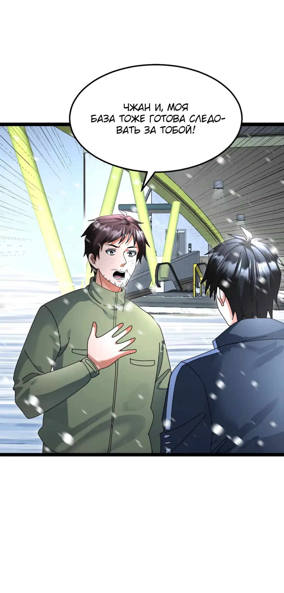 Страница 25 главы 519 манги Я создал бункер в замороженном мире / Freezing the world: I built a doomsday safehouse