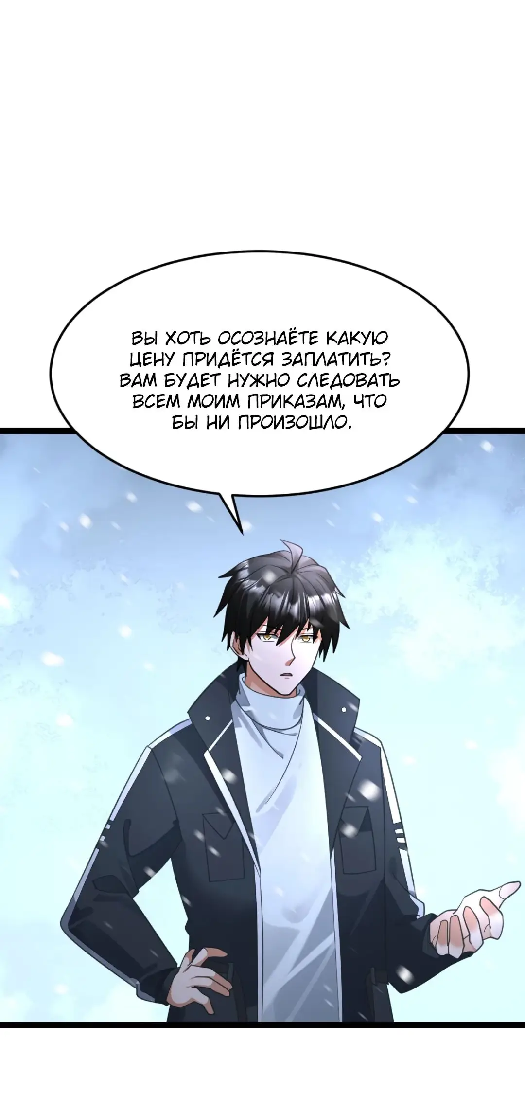 Страница 26 главы 519 манги Я создал бункер в замороженном мире / Freezing the world: I built a doomsday safehouse