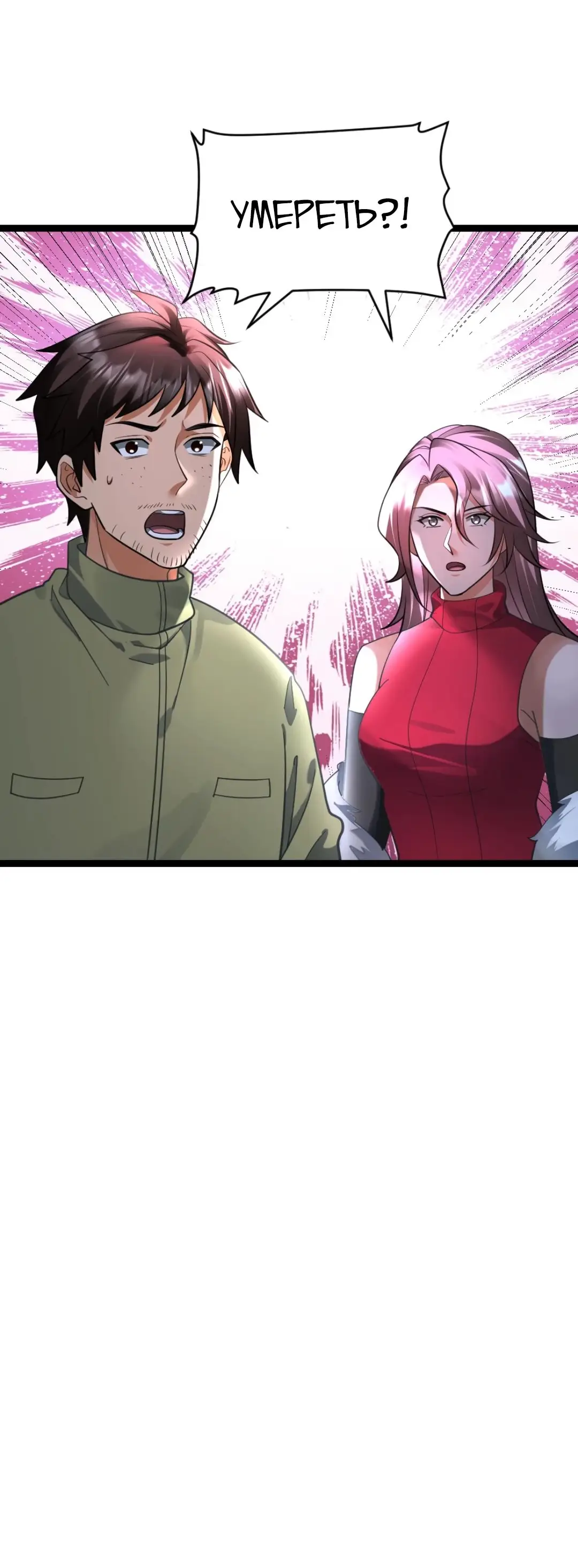 Страница 28 главы 519 манги Я создал бункер в замороженном мире / Freezing the world: I built a doomsday safehouse