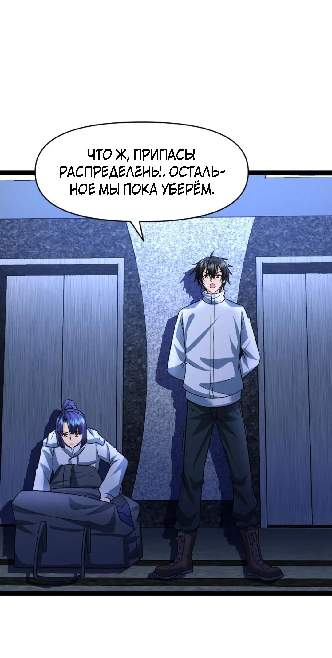 Страница 12 главы 51 манги Я создал бункер в замороженном мире / Freezing the world: I built a doomsday safehouse