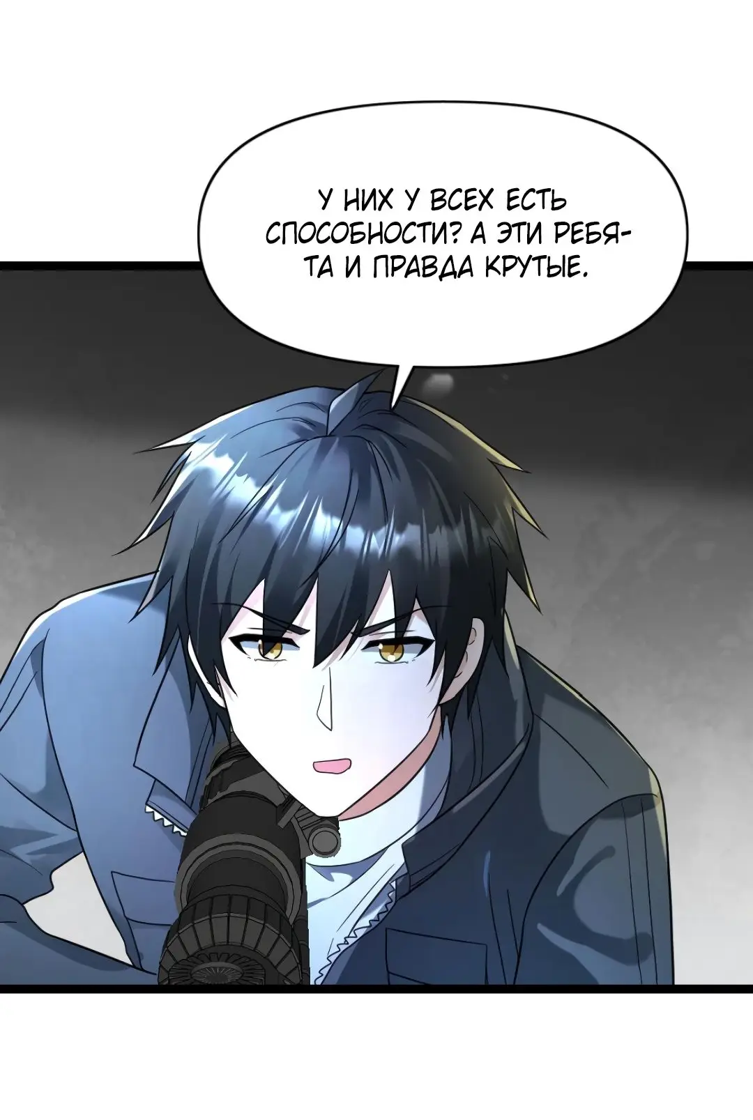 Страница 18 главы 200 манги Я создал бункер в замороженном мире / Freezing the world: I built a doomsday safehouse