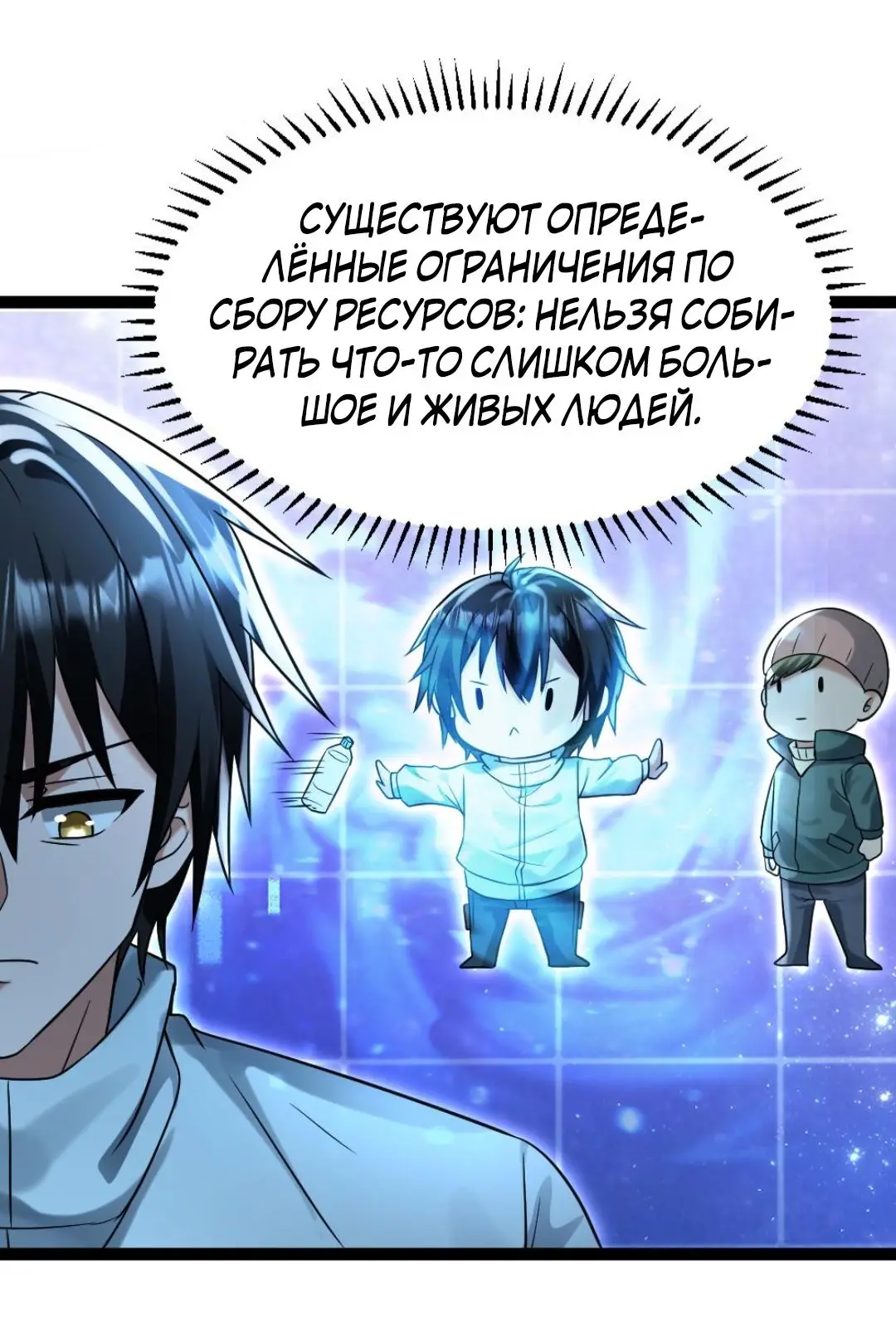Страница 4 главы 92 манги Я создал бункер в замороженном мире / Freezing the world: I built a doomsday safehouse