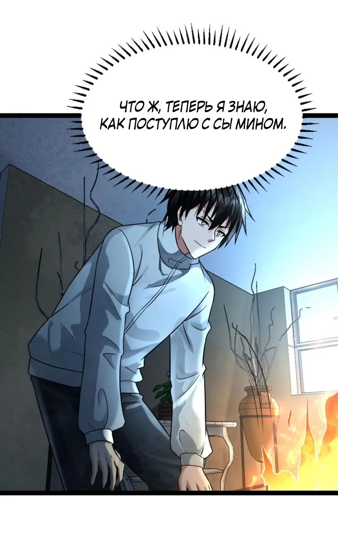 Страница 6 главы 92 манги Я создал бункер в замороженном мире / Freezing the world: I built a doomsday safehouse