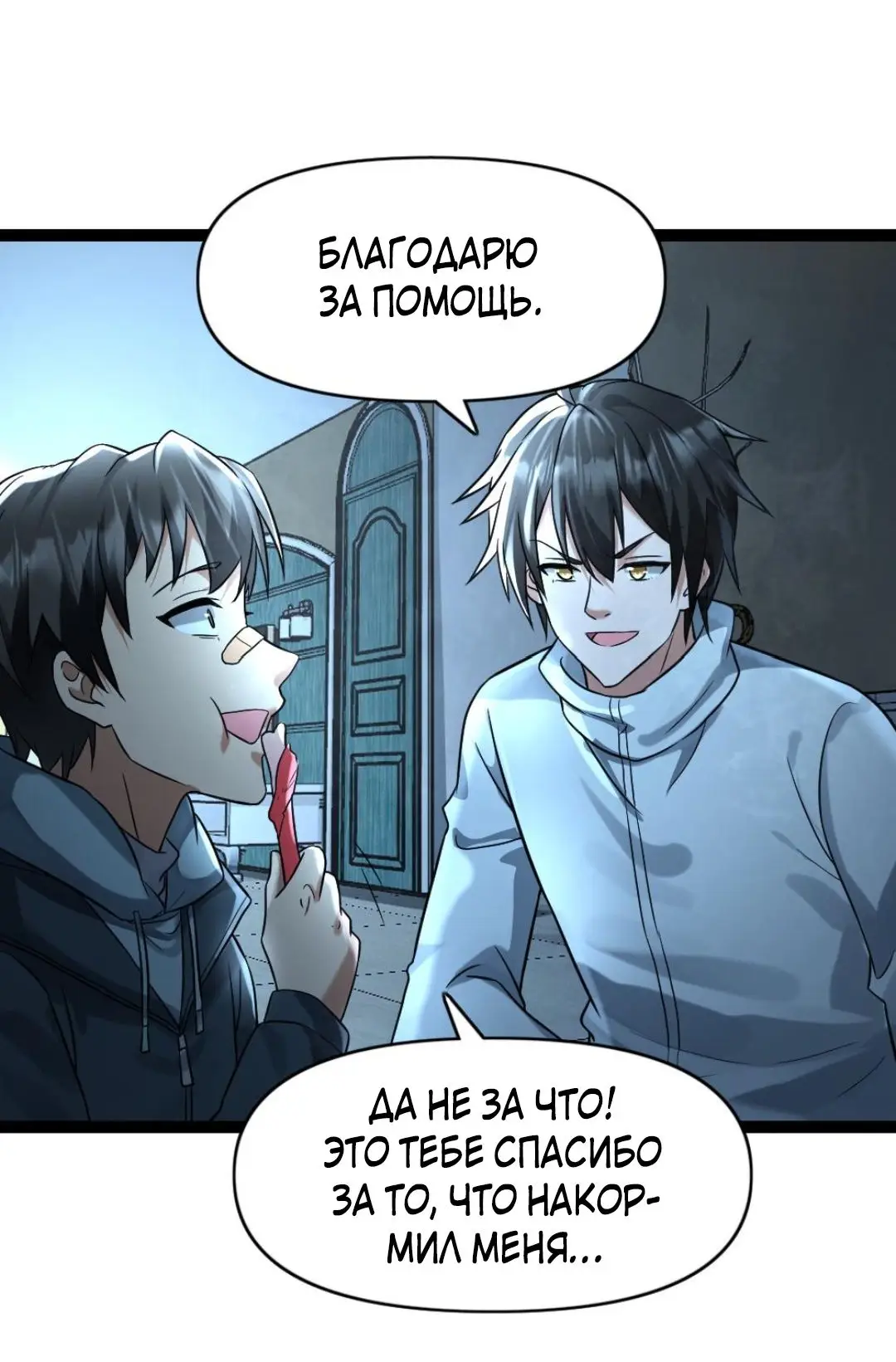 Страница 7 главы 92 манги Я создал бункер в замороженном мире / Freezing the world: I built a doomsday safehouse