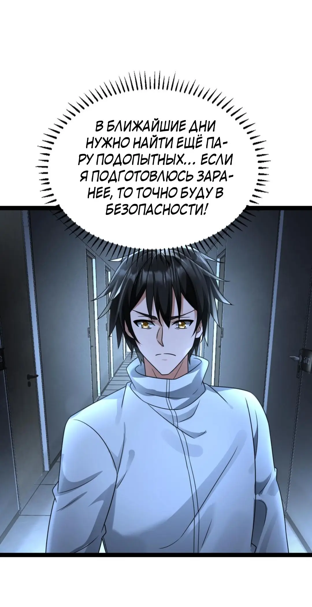 Страница 13 главы 92 манги Я создал бункер в замороженном мире / Freezing the world: I built a doomsday safehouse