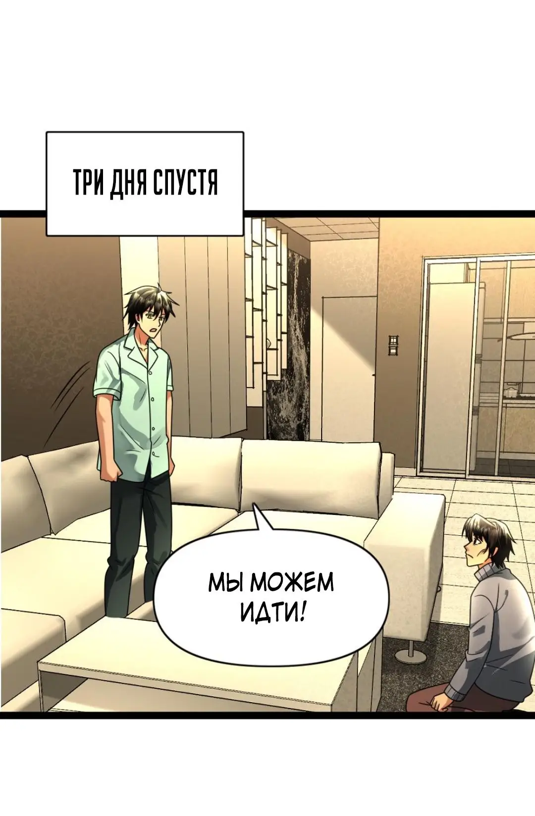 Страница 14 главы 92 манги Я создал бункер в замороженном мире / Freezing the world: I built a doomsday safehouse