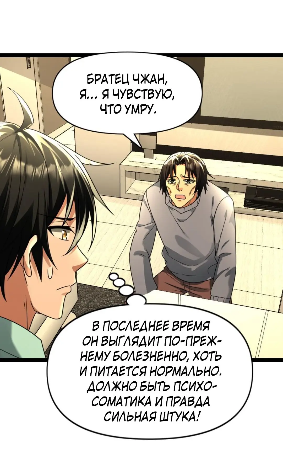 Страница 15 главы 92 манги Я создал бункер в замороженном мире / Freezing the world: I built a doomsday safehouse