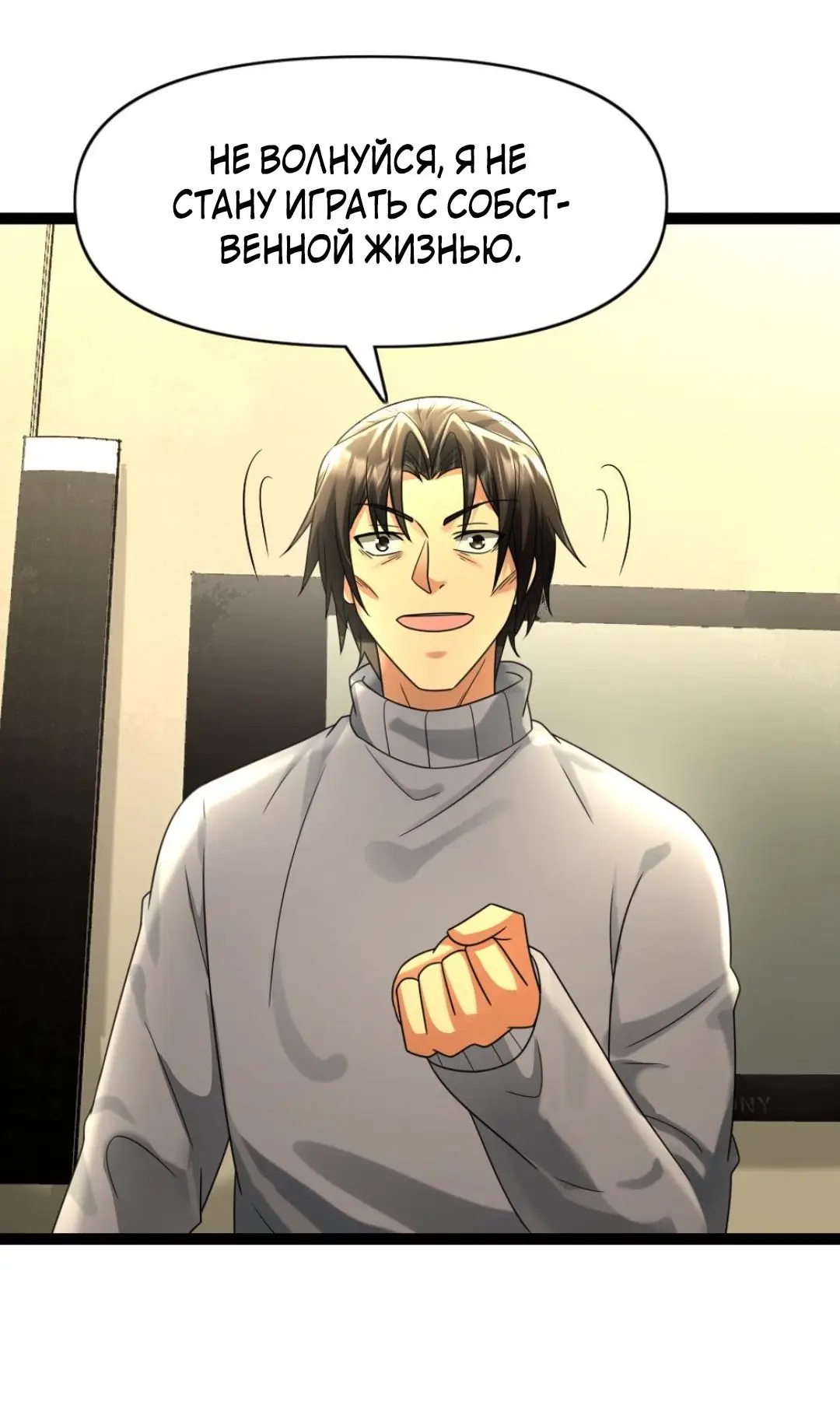 Страница 19 главы 92 манги Я создал бункер в замороженном мире / Freezing the world: I built a doomsday safehouse