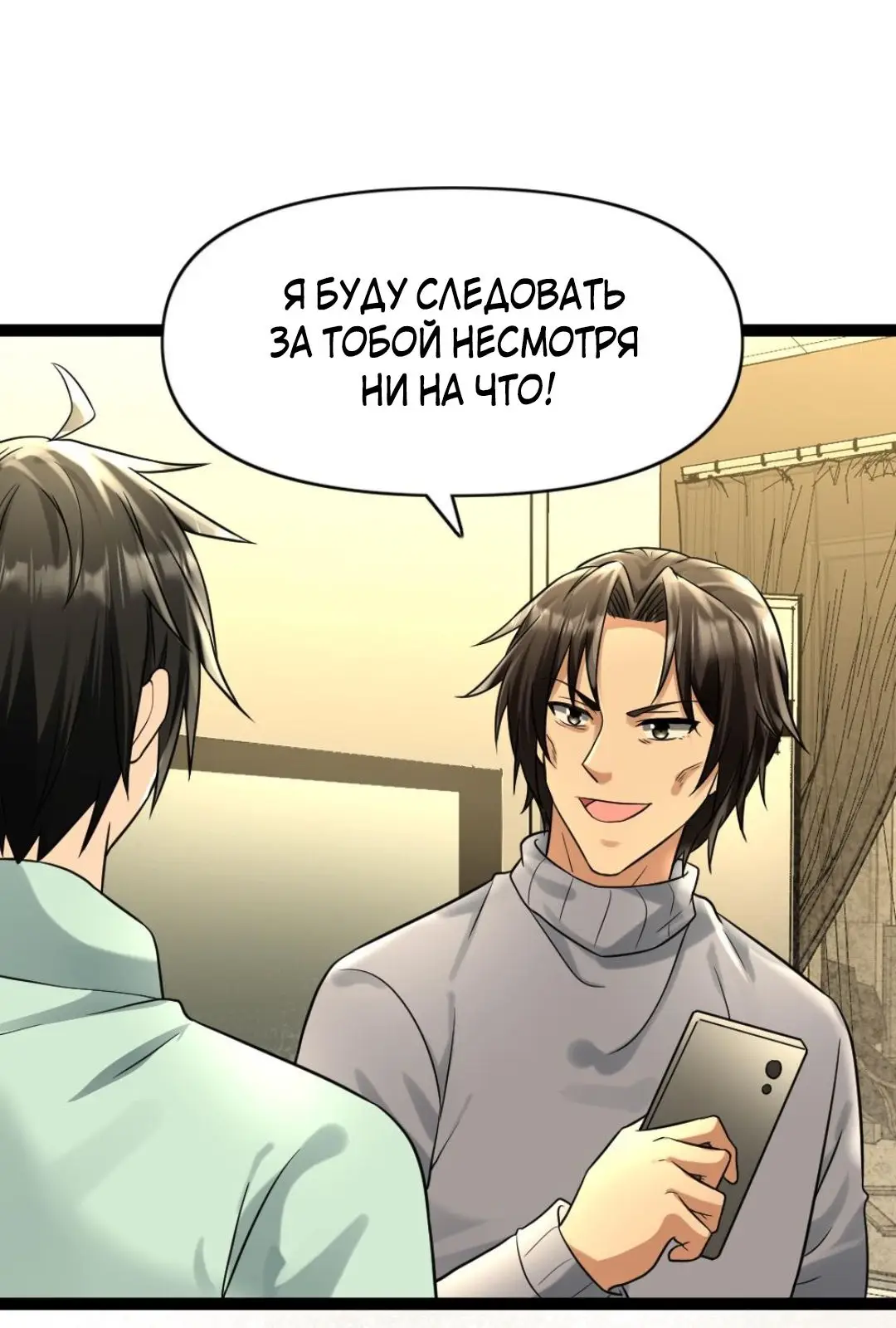Страница 20 главы 92 манги Я создал бункер в замороженном мире / Freezing the world: I built a doomsday safehouse