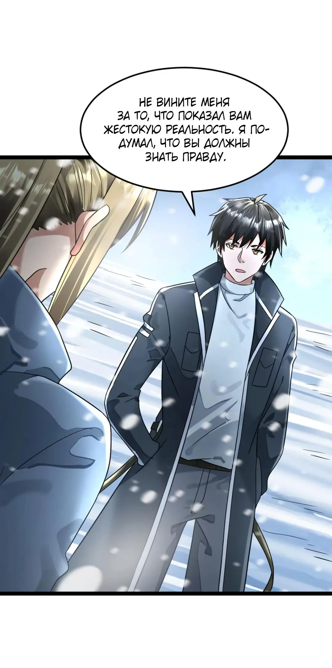 Страница 4 главы 273 манги Я создал бункер в замороженном мире / Freezing the world: I built a doomsday safehouse