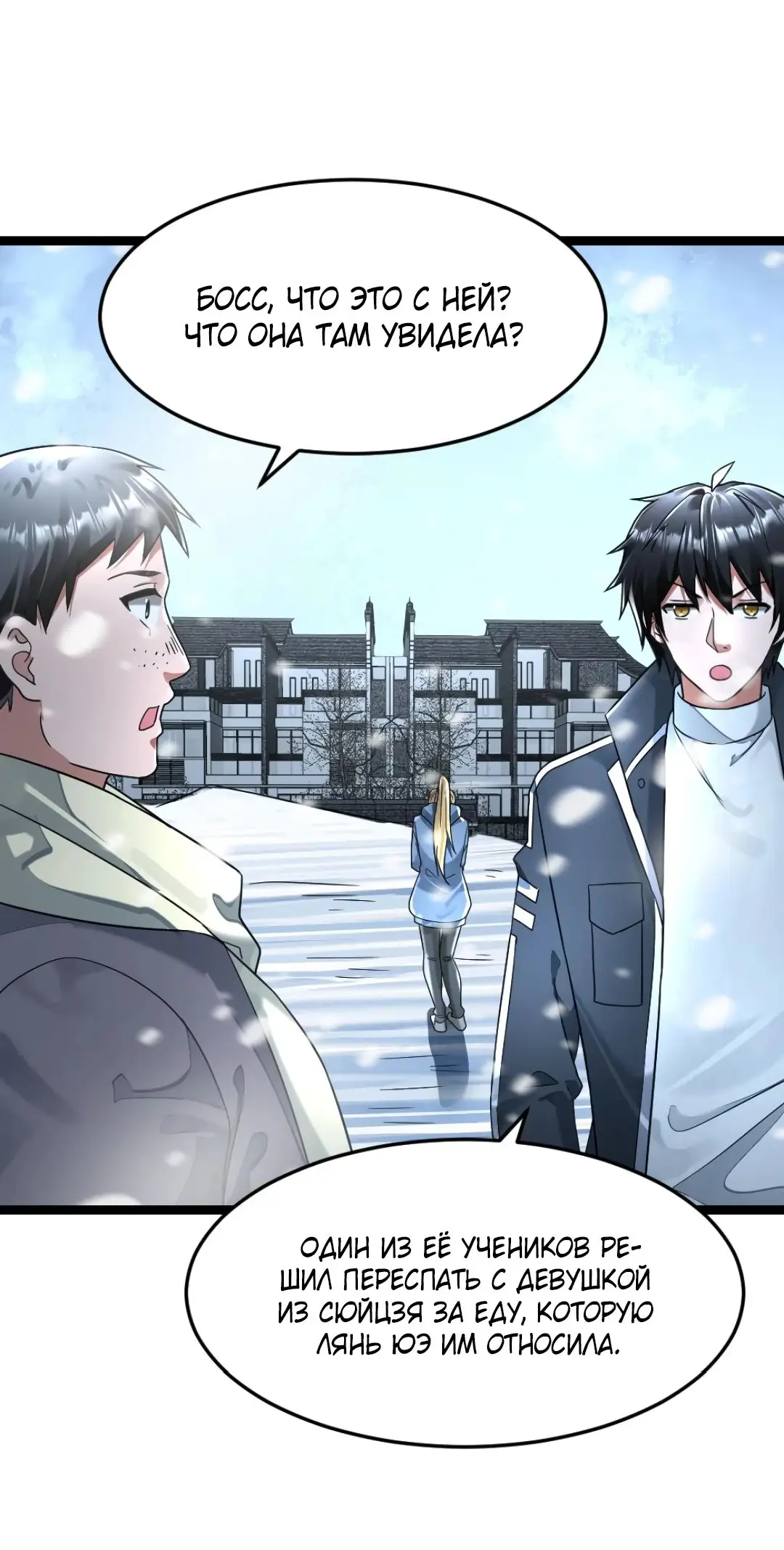 Страница 7 главы 273 манги Я создал бункер в замороженном мире / Freezing the world: I built a doomsday safehouse