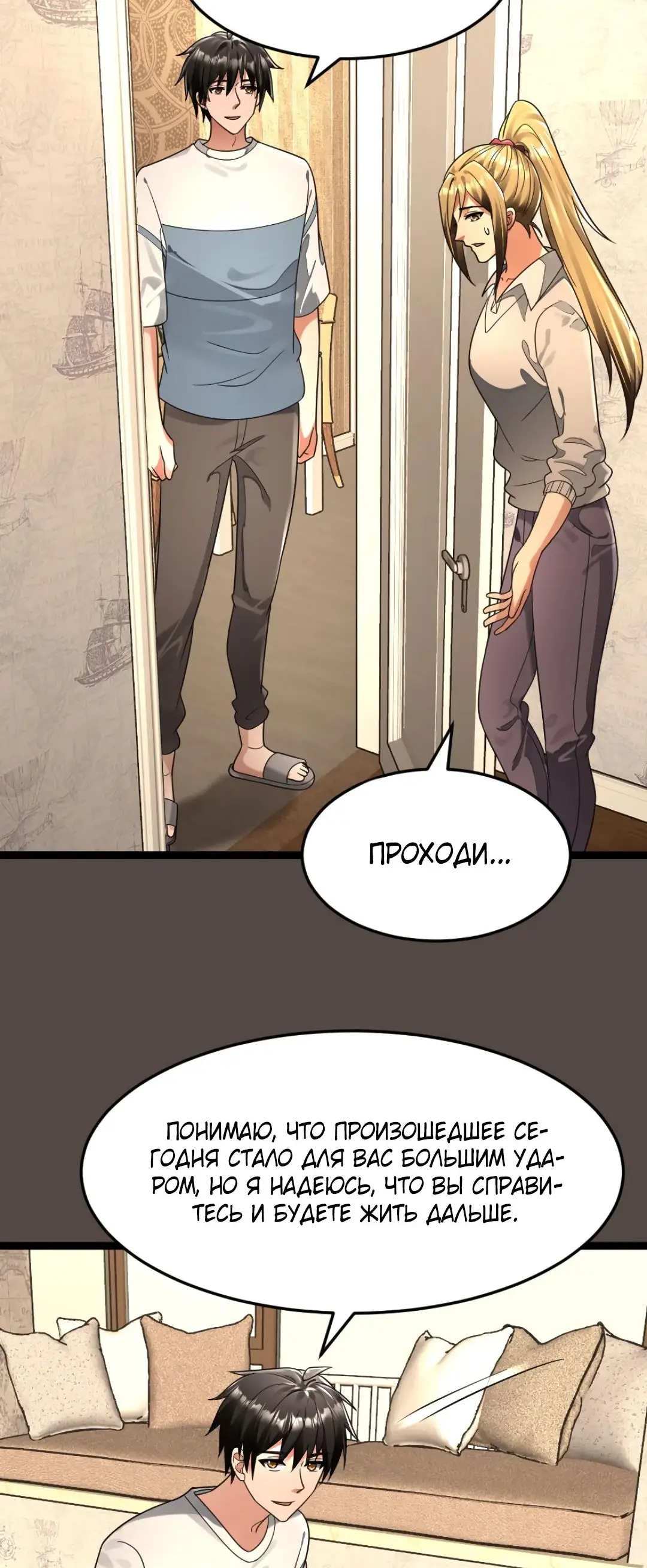 Страница 18 главы 273 манги Я создал бункер в замороженном мире / Freezing the world: I built a doomsday safehouse