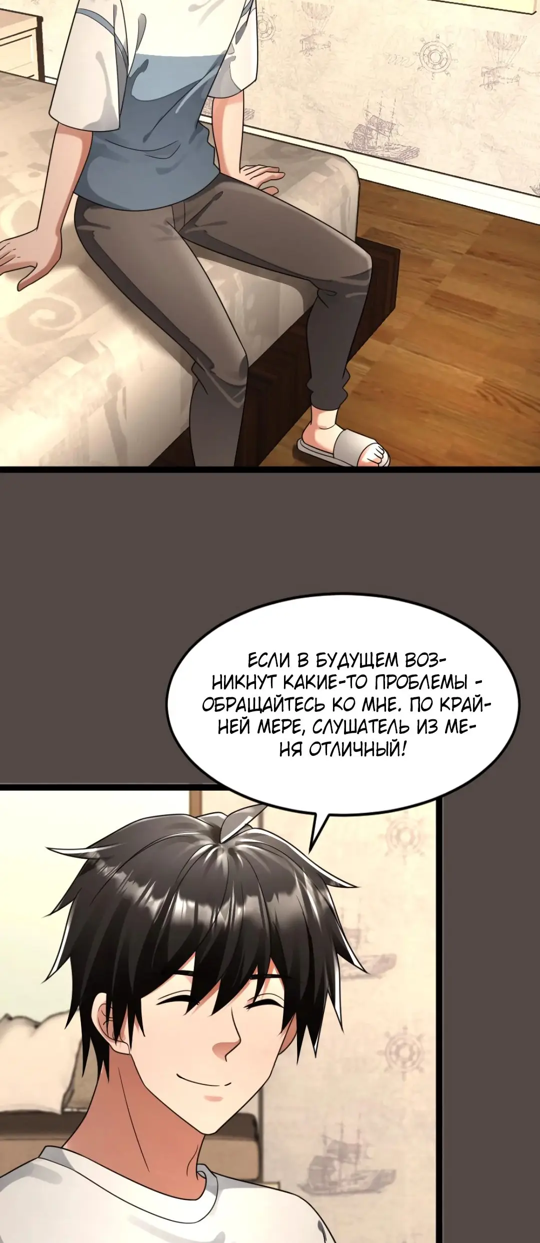 Страница 19 главы 273 манги Я создал бункер в замороженном мире / Freezing the world: I built a doomsday safehouse