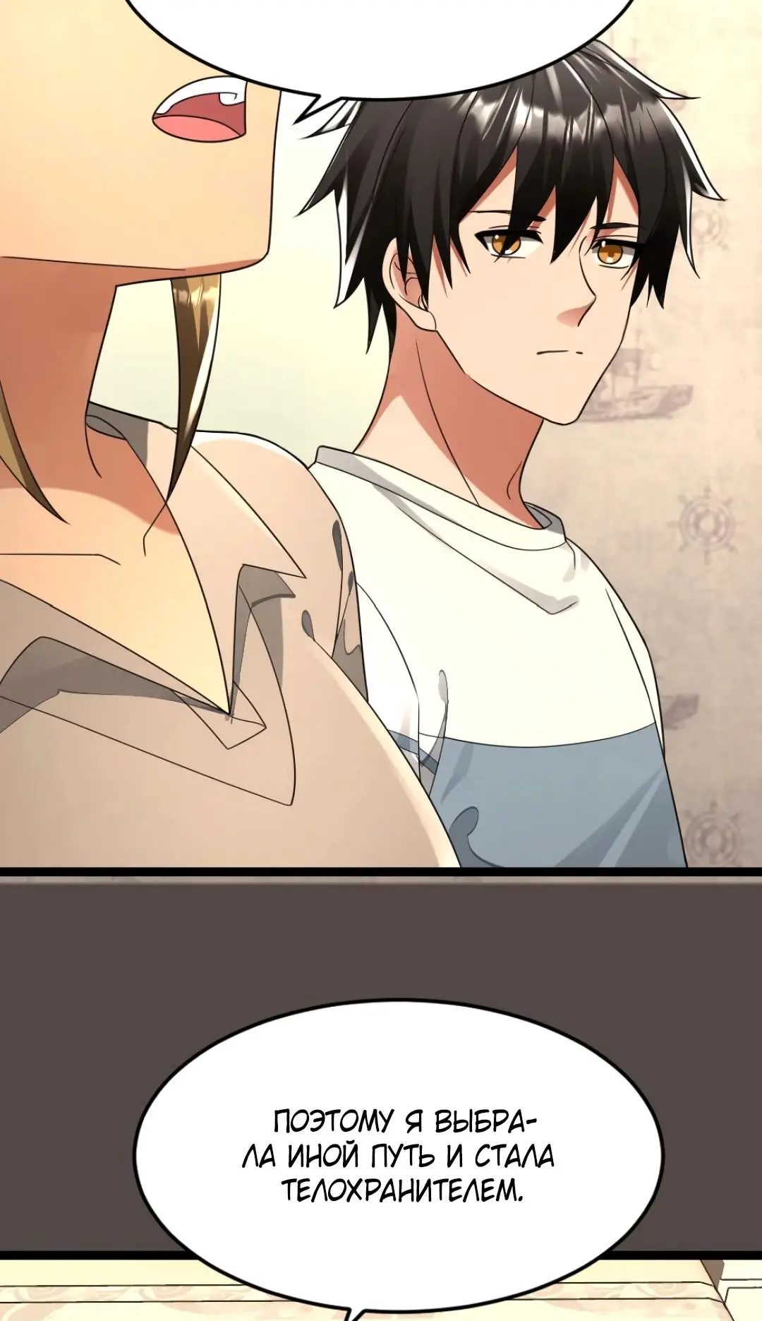 Страница 24 главы 273 манги Я создал бункер в замороженном мире / Freezing the world: I built a doomsday safehouse