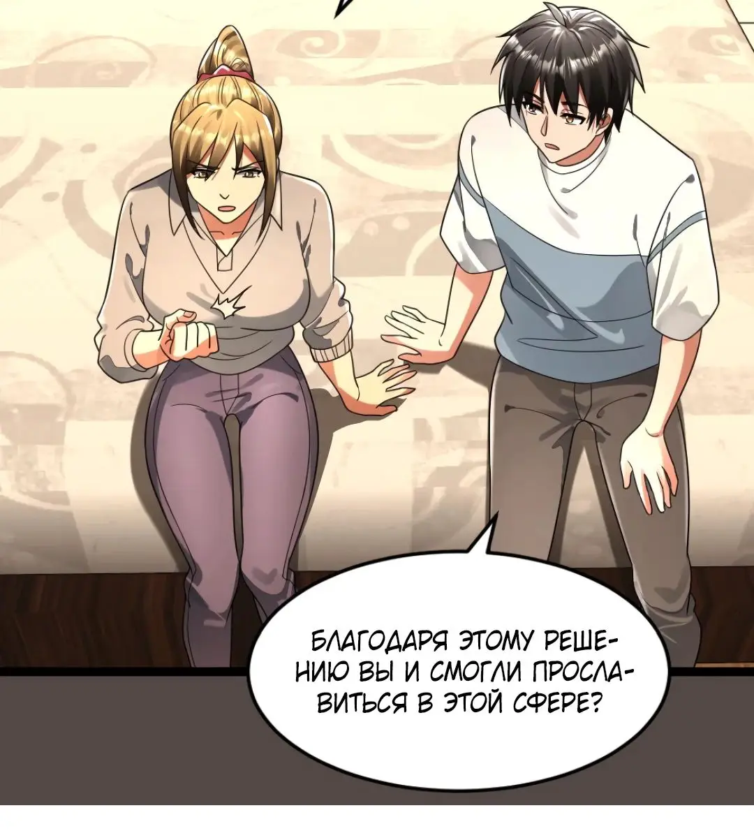 Страница 25 главы 273 манги Я создал бункер в замороженном мире / Freezing the world: I built a doomsday safehouse