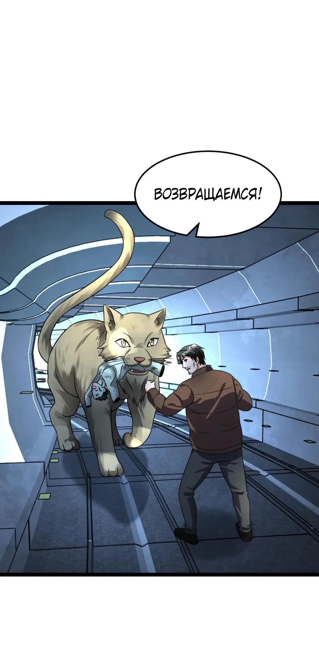 Страница 12 главы 359 манги Я создал бункер в замороженном мире / Freezing the world: I built a doomsday safehouse