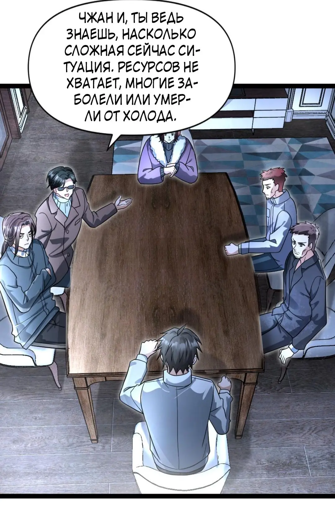 Страница 13 главы 64 манги Я создал бункер в замороженном мире / Freezing the world: I built a doomsday safehouse