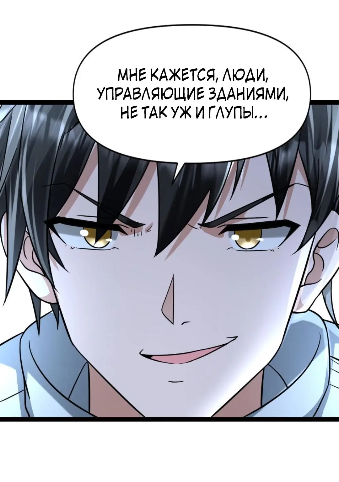 Страница 19 главы 64 манги Я создал бункер в замороженном мире / Freezing the world: I built a doomsday safehouse