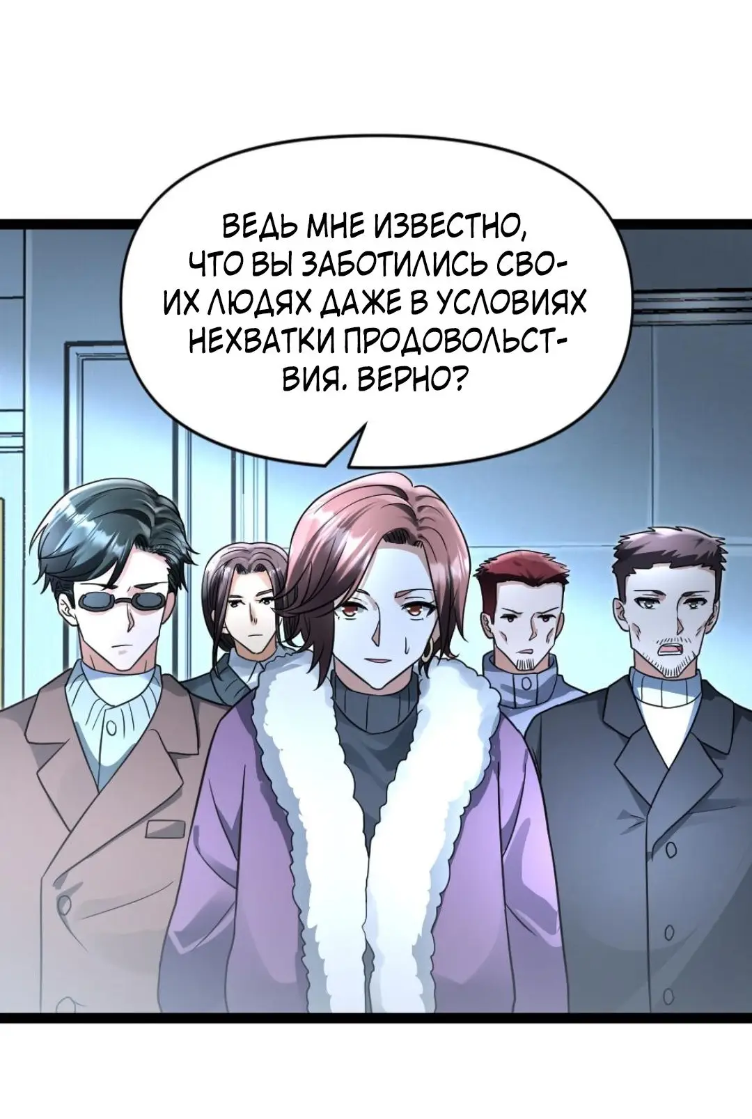 Страница 20 главы 64 манги Я создал бункер в замороженном мире / Freezing the world: I built a doomsday safehouse