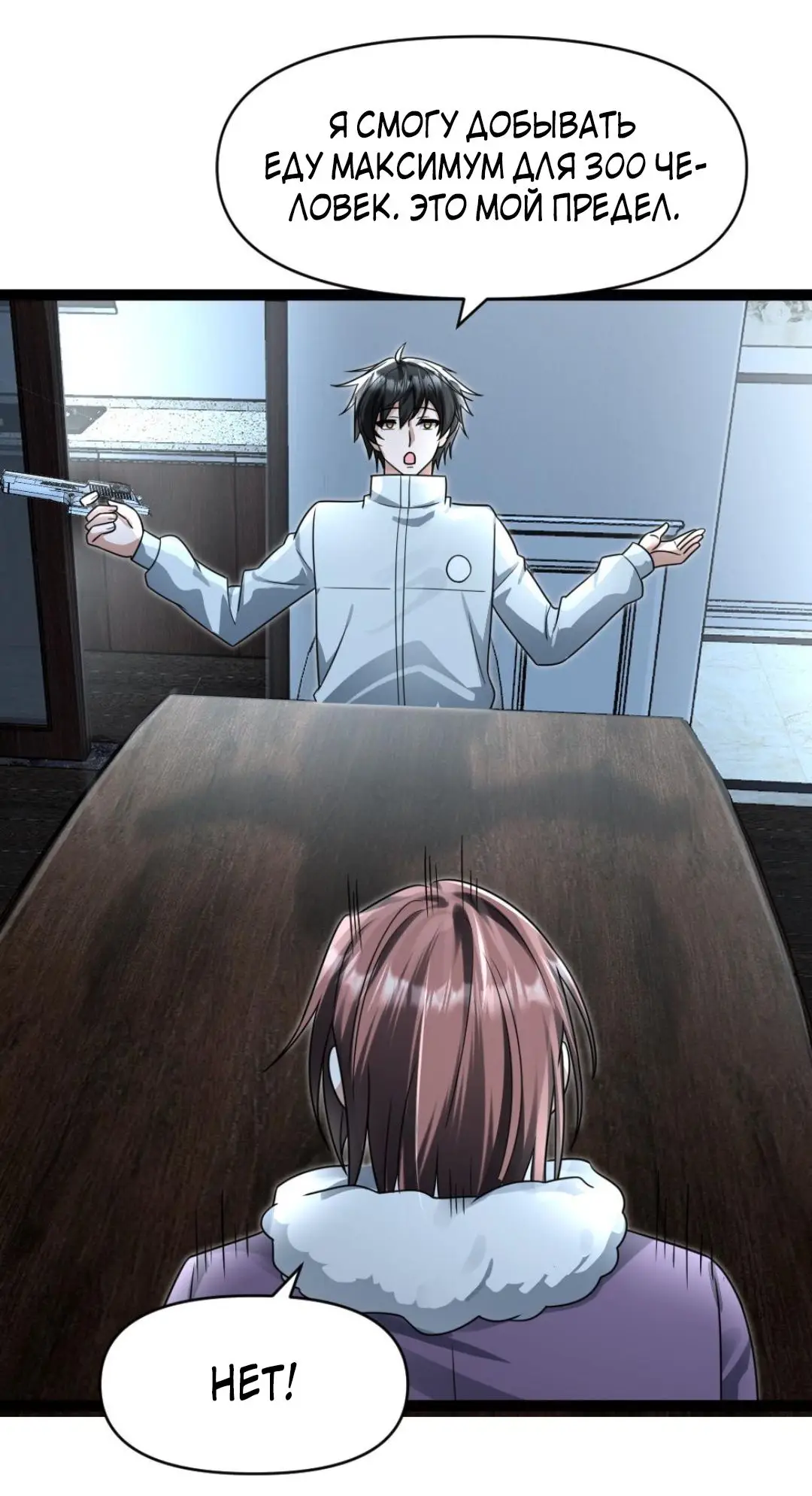 Страница 23 главы 64 манги Я создал бункер в замороженном мире / Freezing the world: I built a doomsday safehouse