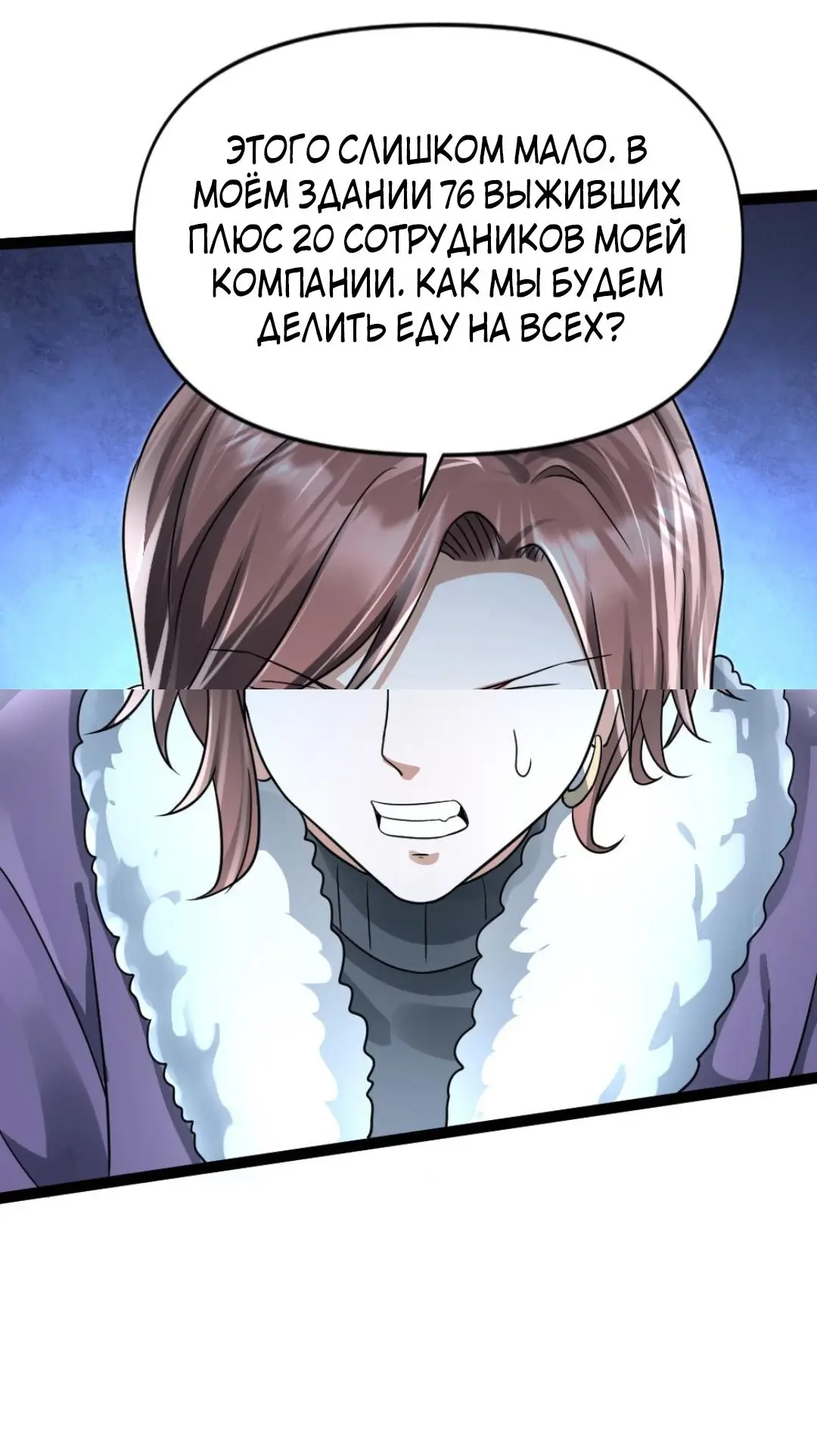 Страница 24 главы 64 манги Я создал бункер в замороженном мире / Freezing the world: I built a doomsday safehouse