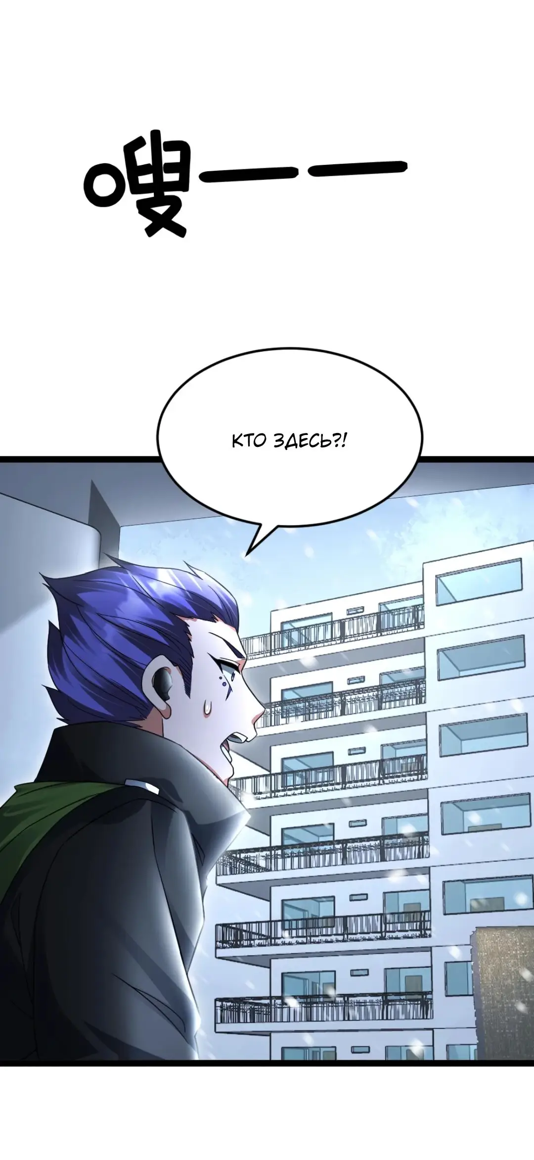 Страница 13 главы 530 манги Я создал бункер в замороженном мире / Freezing the world: I built a doomsday safehouse