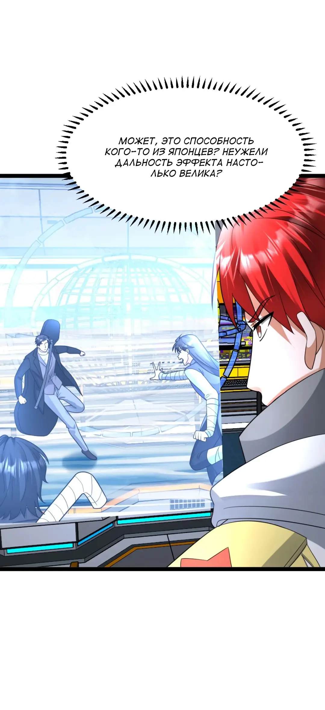Страница 24 главы 530 манги Я создал бункер в замороженном мире / Freezing the world: I built a doomsday safehouse