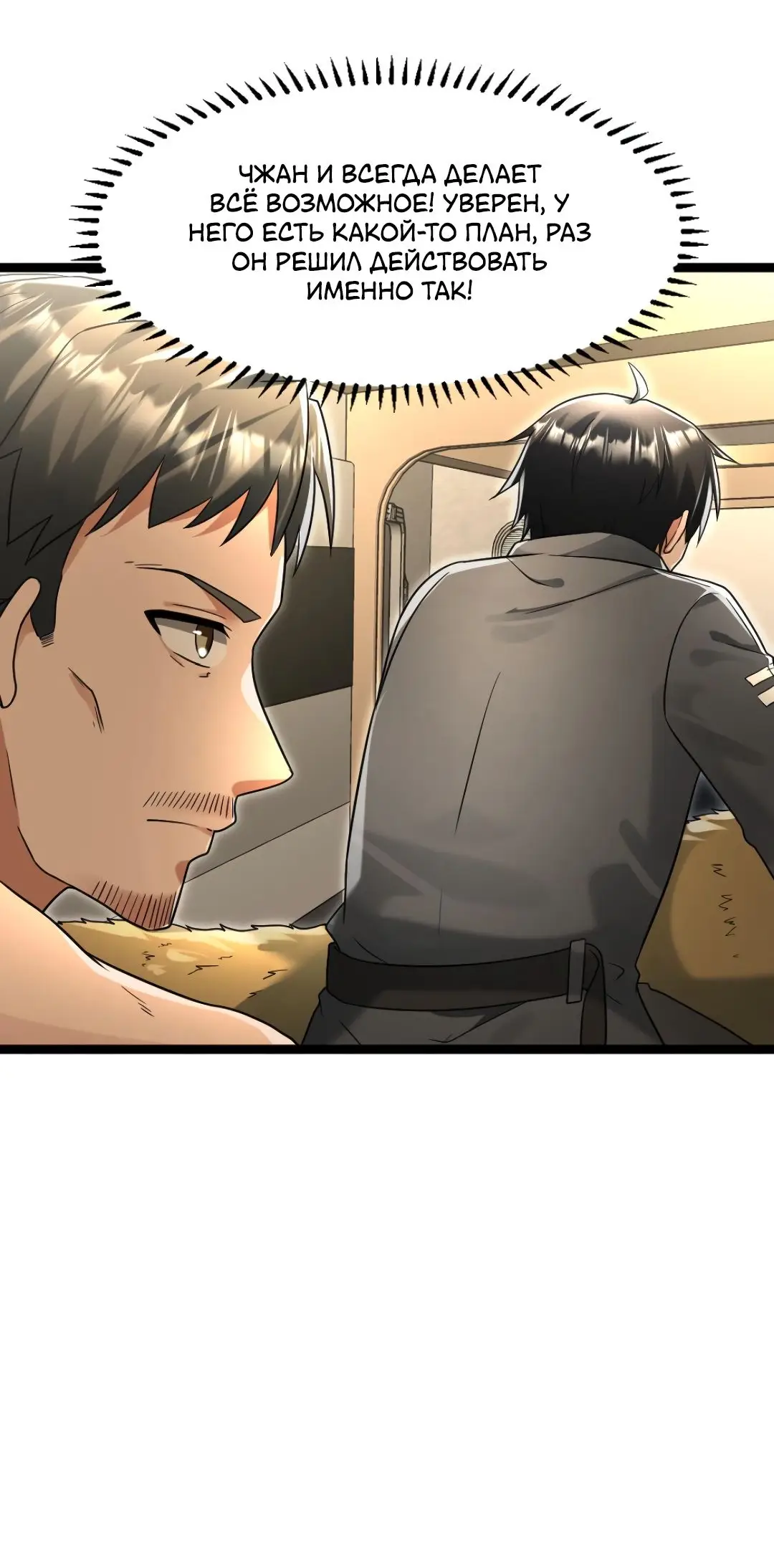 Страница 13 главы 235 манги Я создал бункер в замороженном мире / Freezing the world: I built a doomsday safehouse