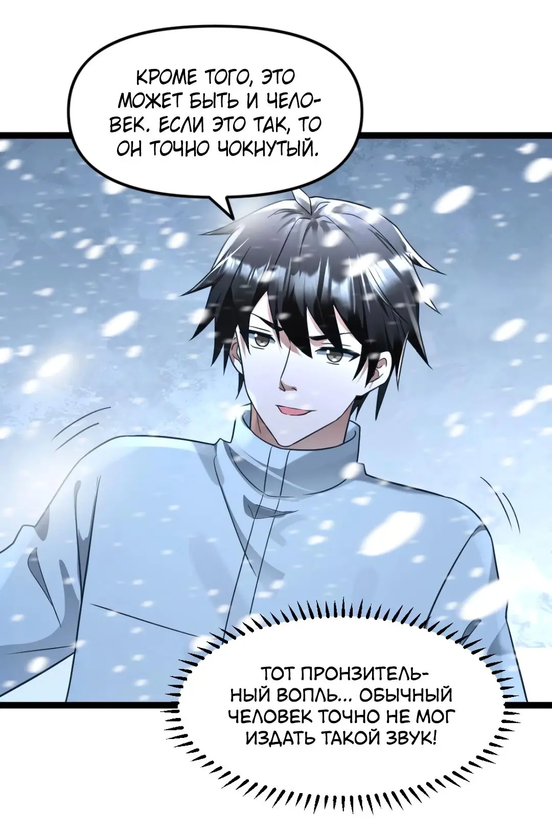 Страница 4 главы 145 манги Я создал бункер в замороженном мире / Freezing the world: I built a doomsday safehouse