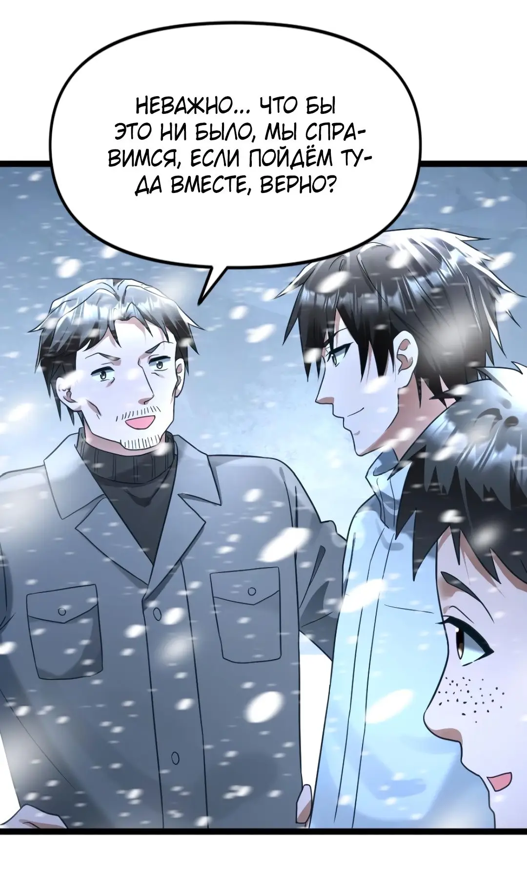 Страница 5 главы 145 манги Я создал бункер в замороженном мире / Freezing the world: I built a doomsday safehouse