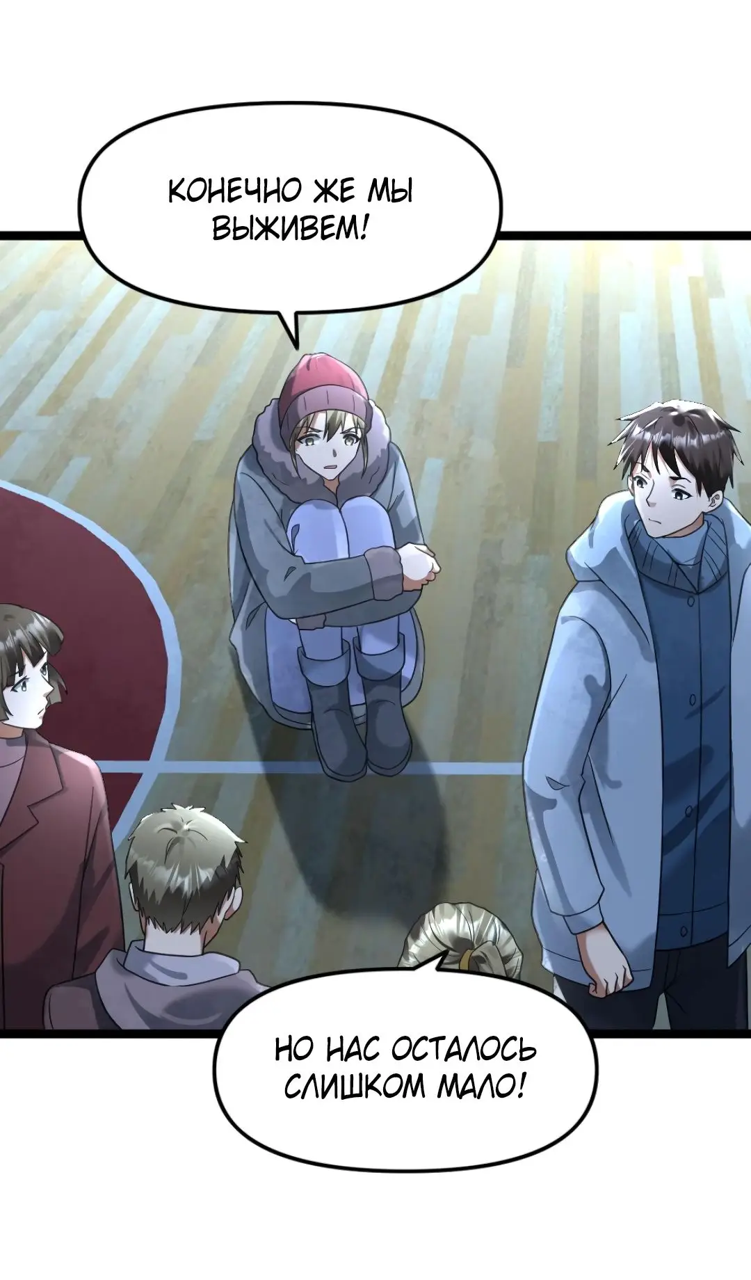 Страница 14 главы 145 манги Я создал бункер в замороженном мире / Freezing the world: I built a doomsday safehouse