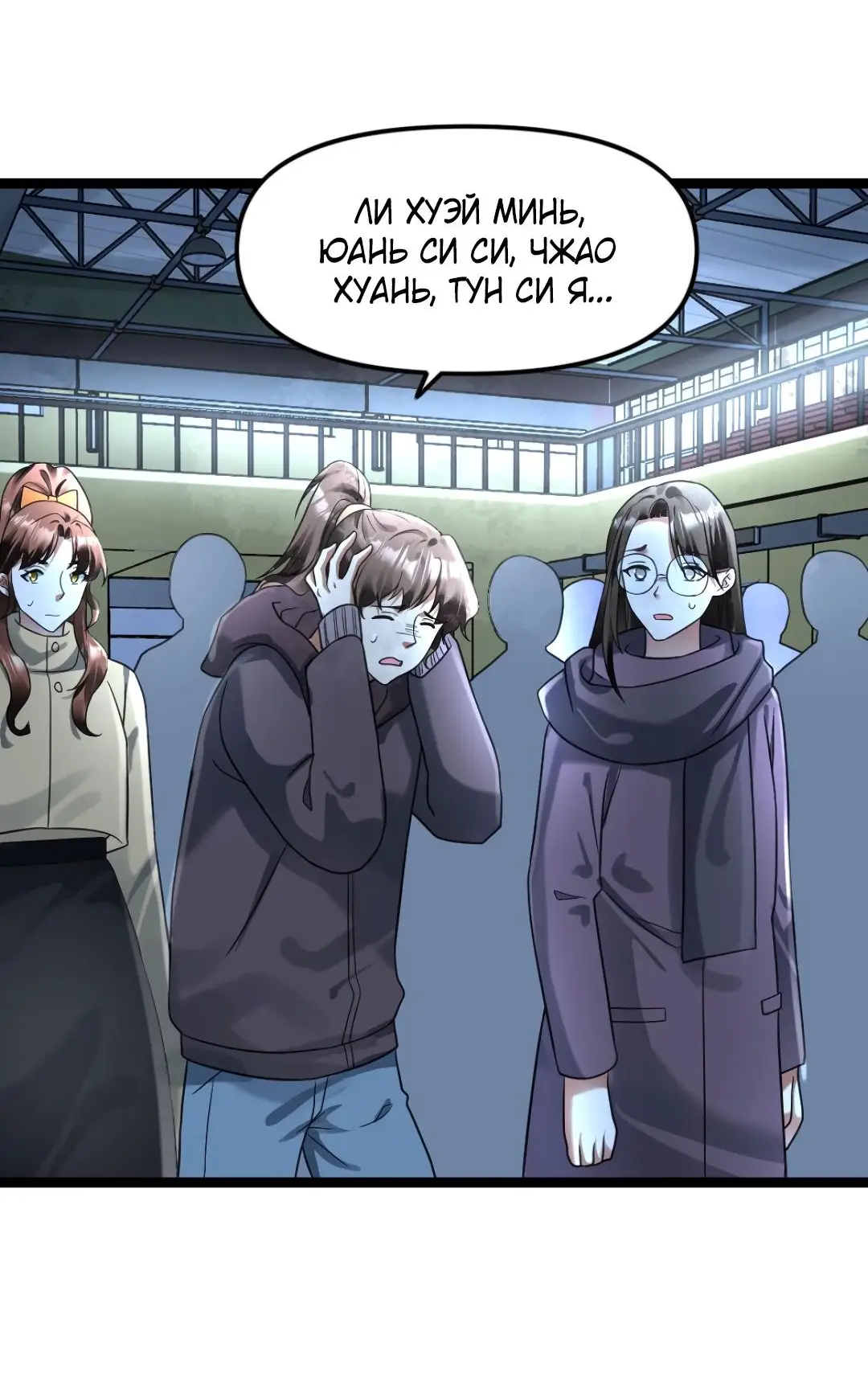 Страница 15 главы 145 манги Я создал бункер в замороженном мире / Freezing the world: I built a doomsday safehouse