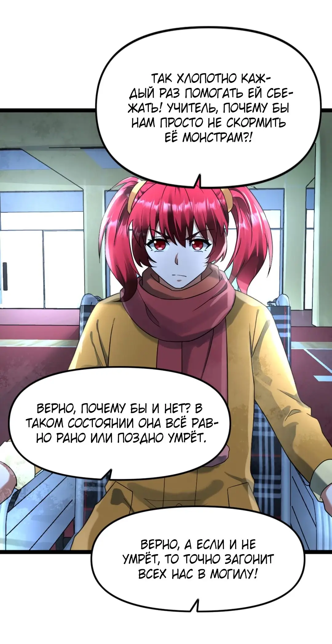Страница 19 главы 145 манги Я создал бункер в замороженном мире / Freezing the world: I built a doomsday safehouse
