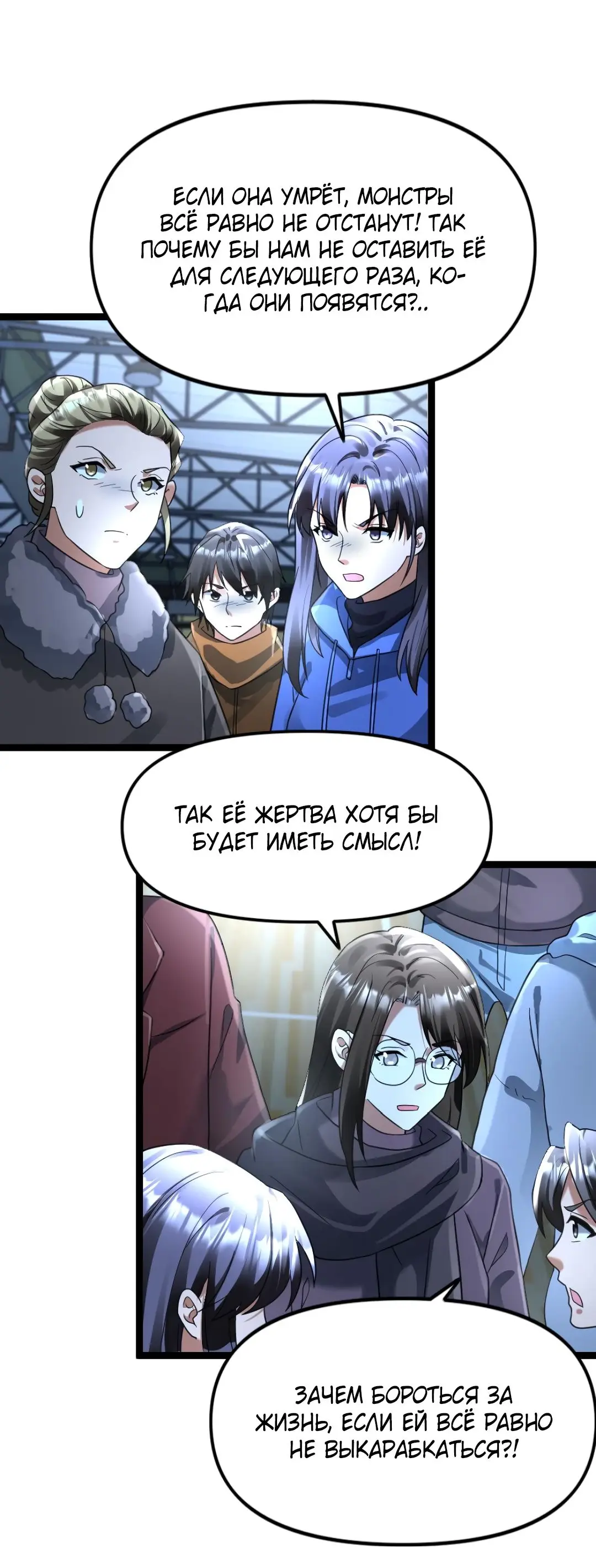 Страница 21 главы 145 манги Я создал бункер в замороженном мире / Freezing the world: I built a doomsday safehouse