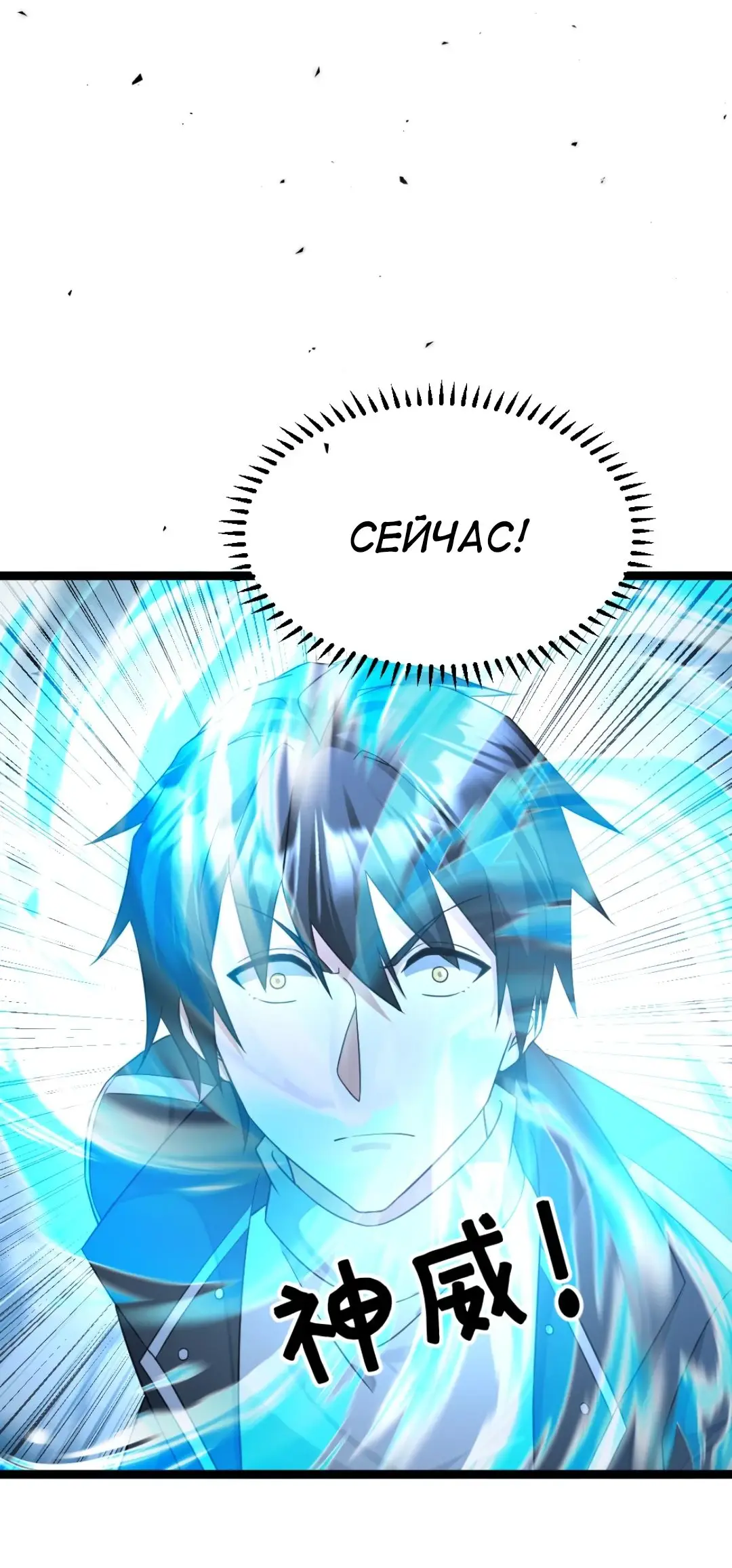 Страница 7 главы 463 манги Я создал бункер в замороженном мире / Freezing the world: I built a doomsday safehouse