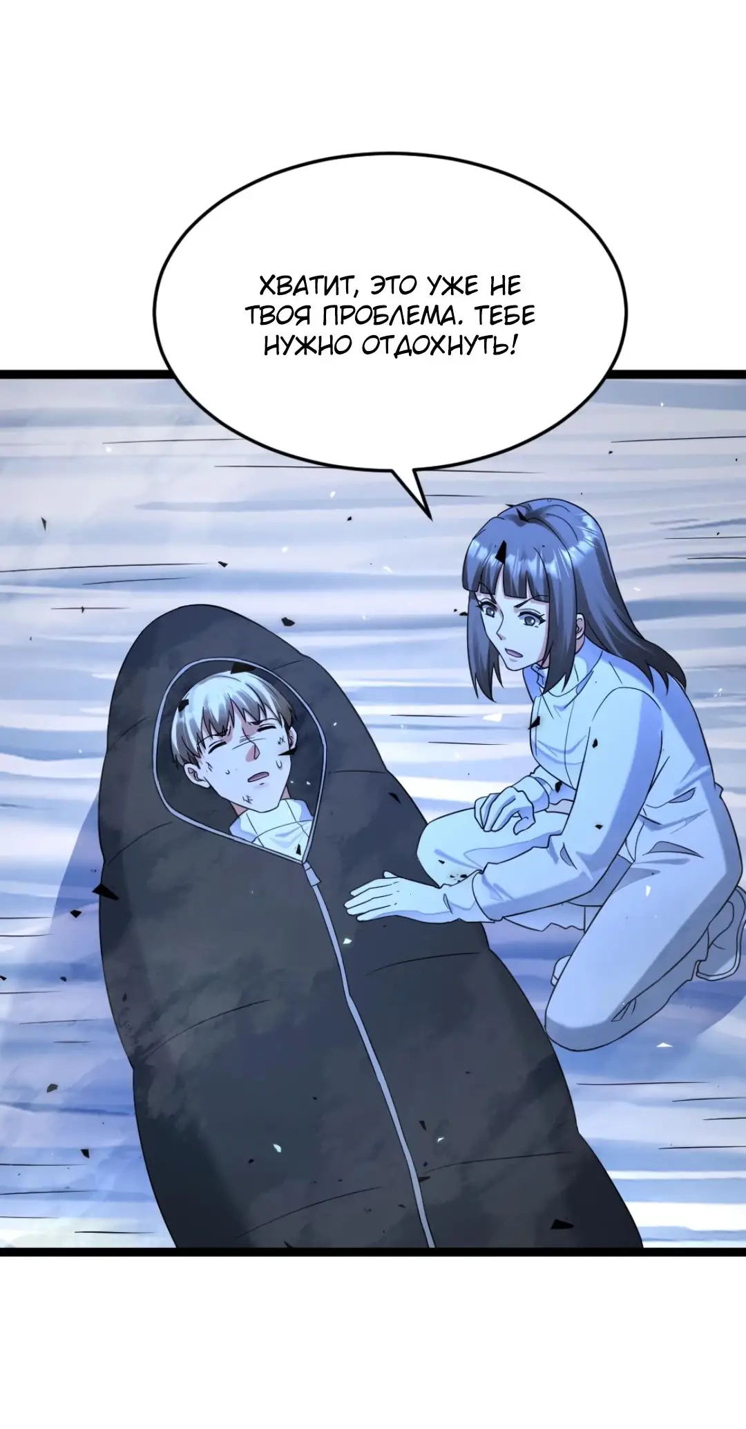 Страница 18 главы 463 манги Я создал бункер в замороженном мире / Freezing the world: I built a doomsday safehouse