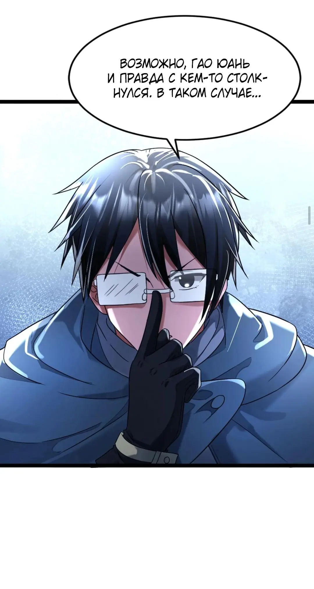Страница 12 главы 282 манги Я создал бункер в замороженном мире / Freezing the world: I built a doomsday safehouse